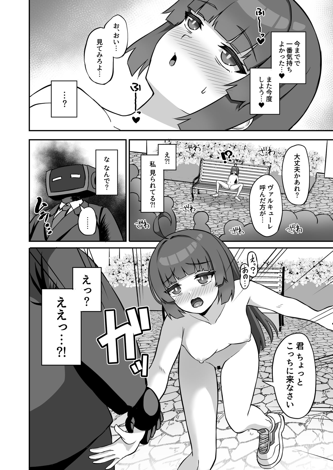 Miyu ga Machinaka de xx suru Hon - Page 15