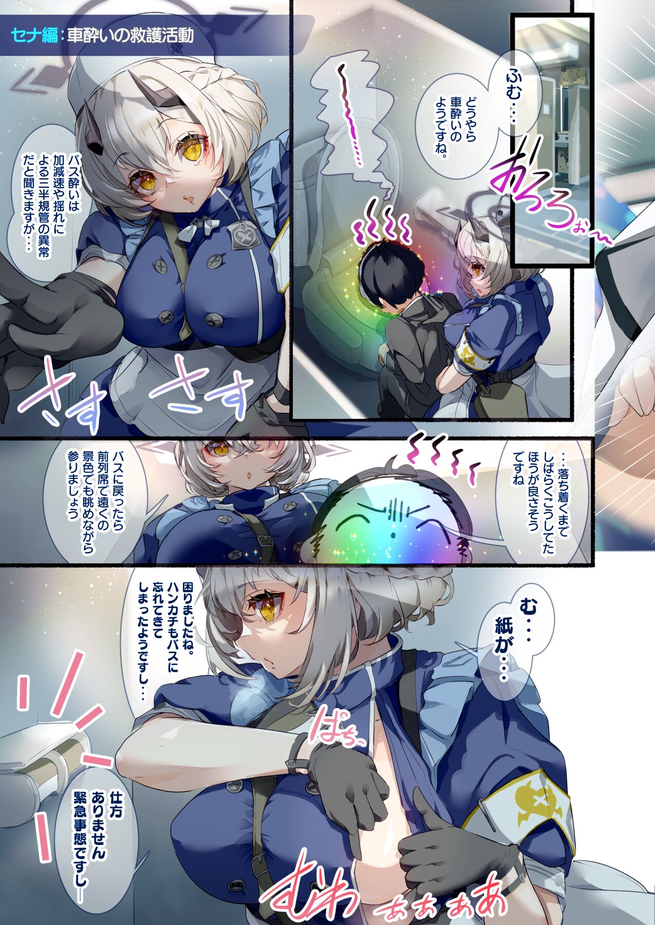 Sensei, Onsen Ryokou ni Ikimashou! - Page 9