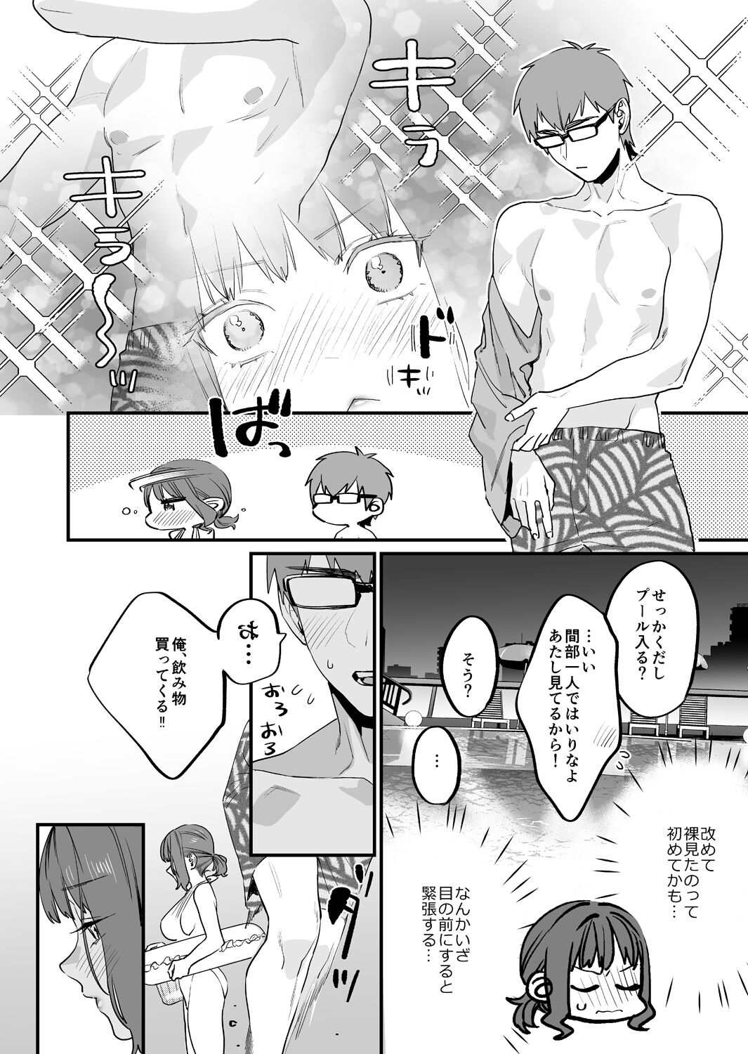 Yaritagari na Bokura - Page 20