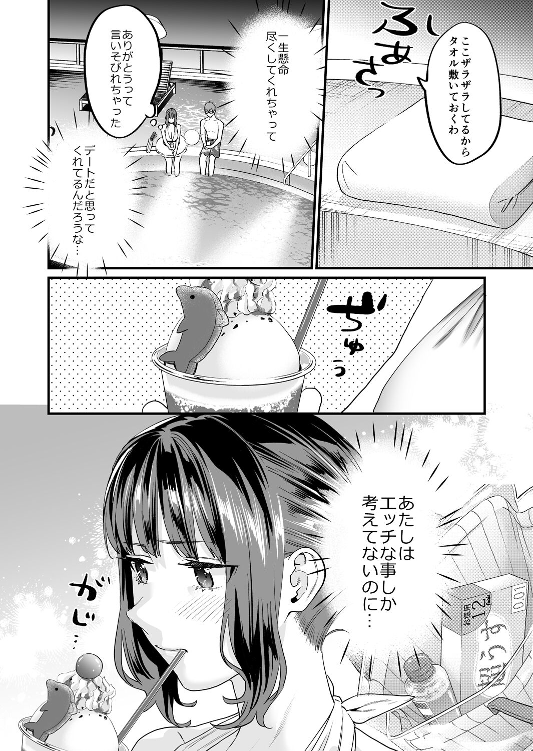 Yaritagari na Bokura - Page 22