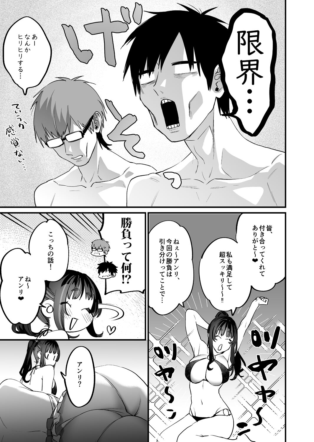 Yaritagari na Bokura - Page 79
