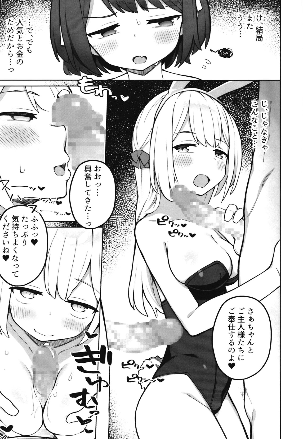 Maid Kissa no Ura Settai Service - Page 16
