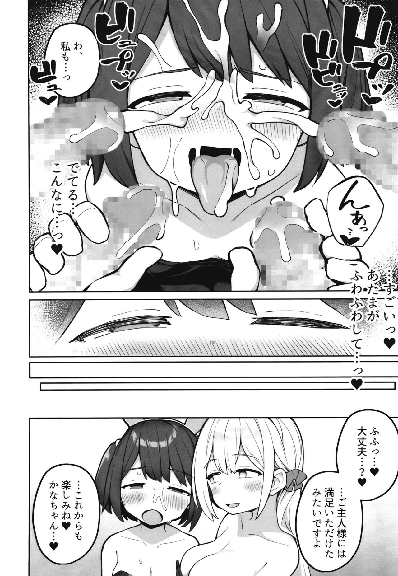 Maid Kissa no Ura Settai Service - Page 23