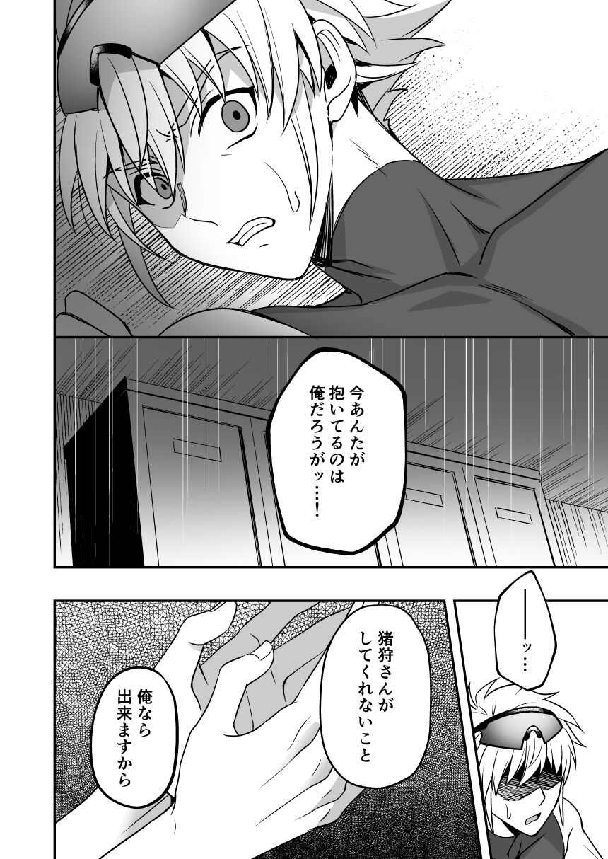 Ore no ouhai sefure no Tomozawa Ryou - Page 17