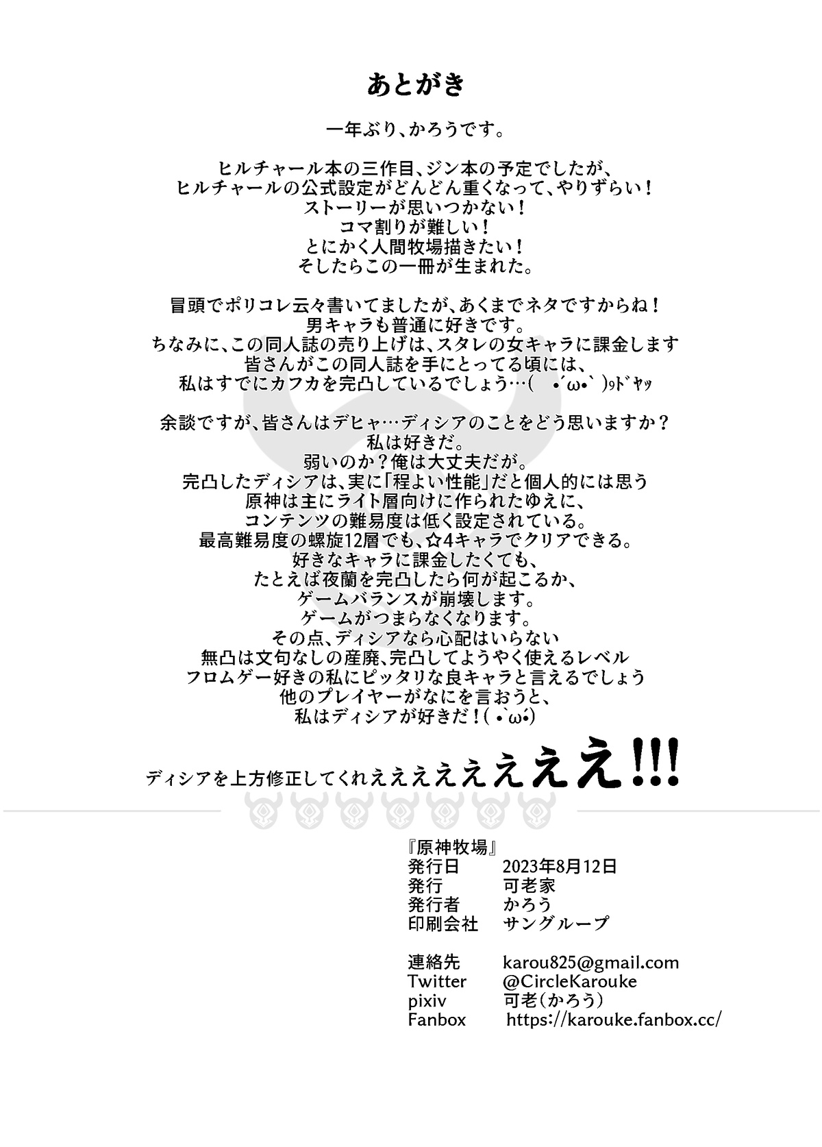 Genshin Bokujou - Page 21