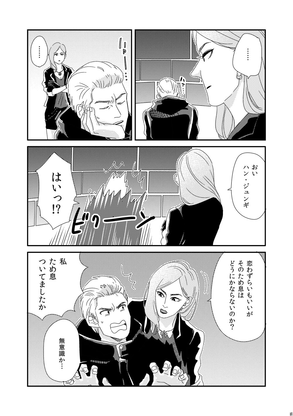 Kimi o Motto Ai o Motto - Page 10