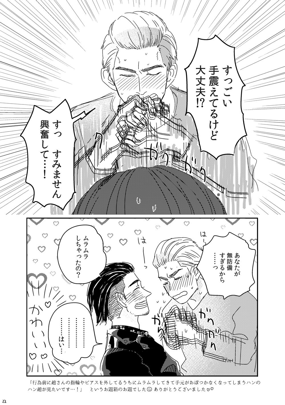 Kimi o Motto Ai o Motto - Page 21
