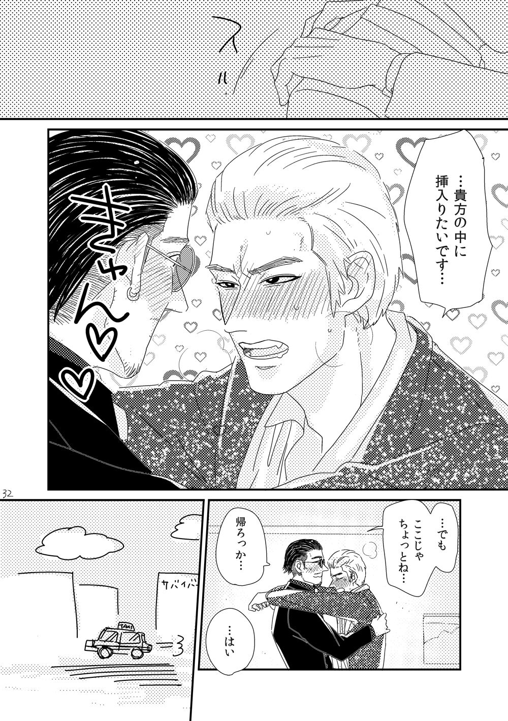 Kimi o Motto Ai o Motto - Page 31
