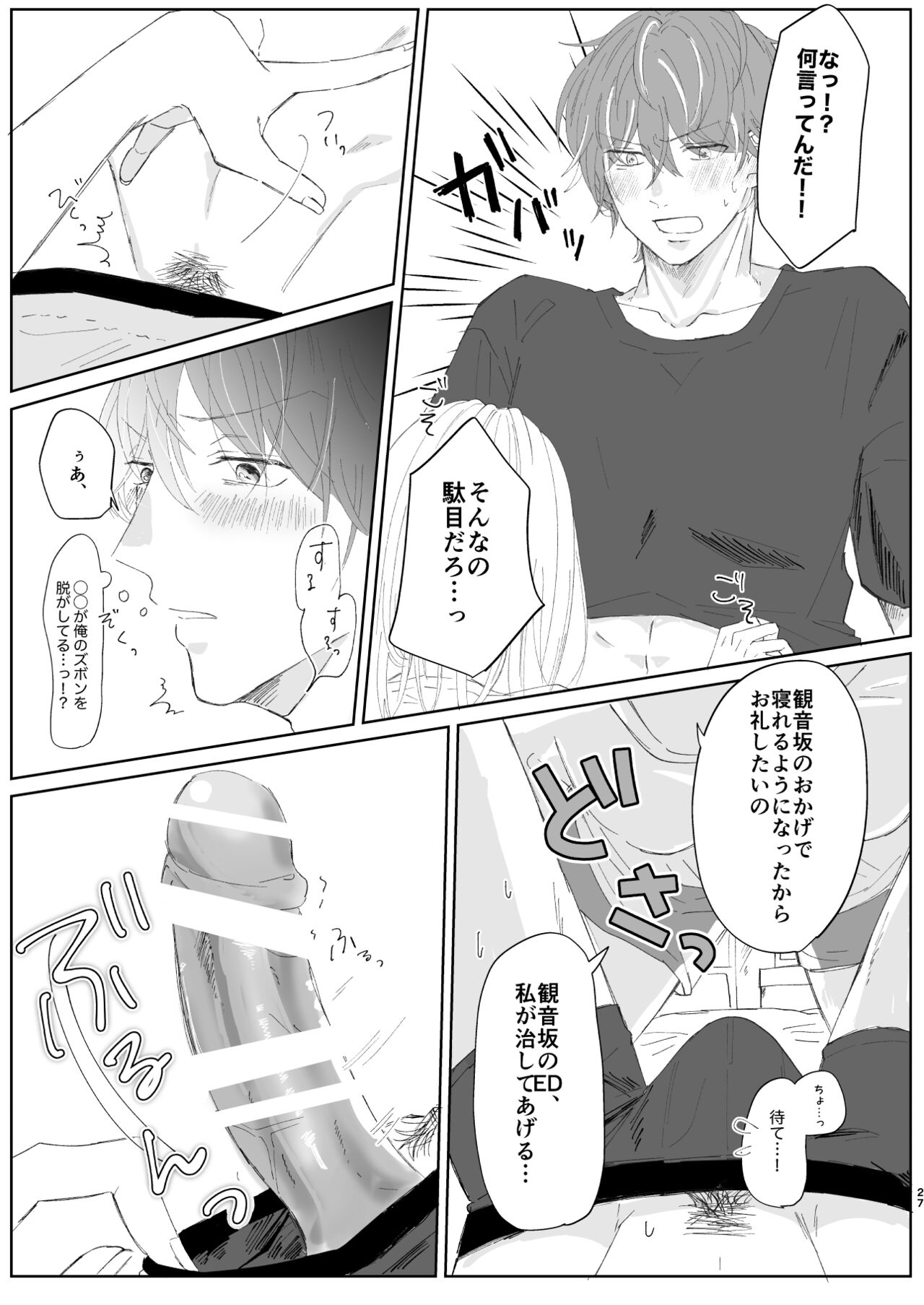 Good Dream + Muhai - Page 27