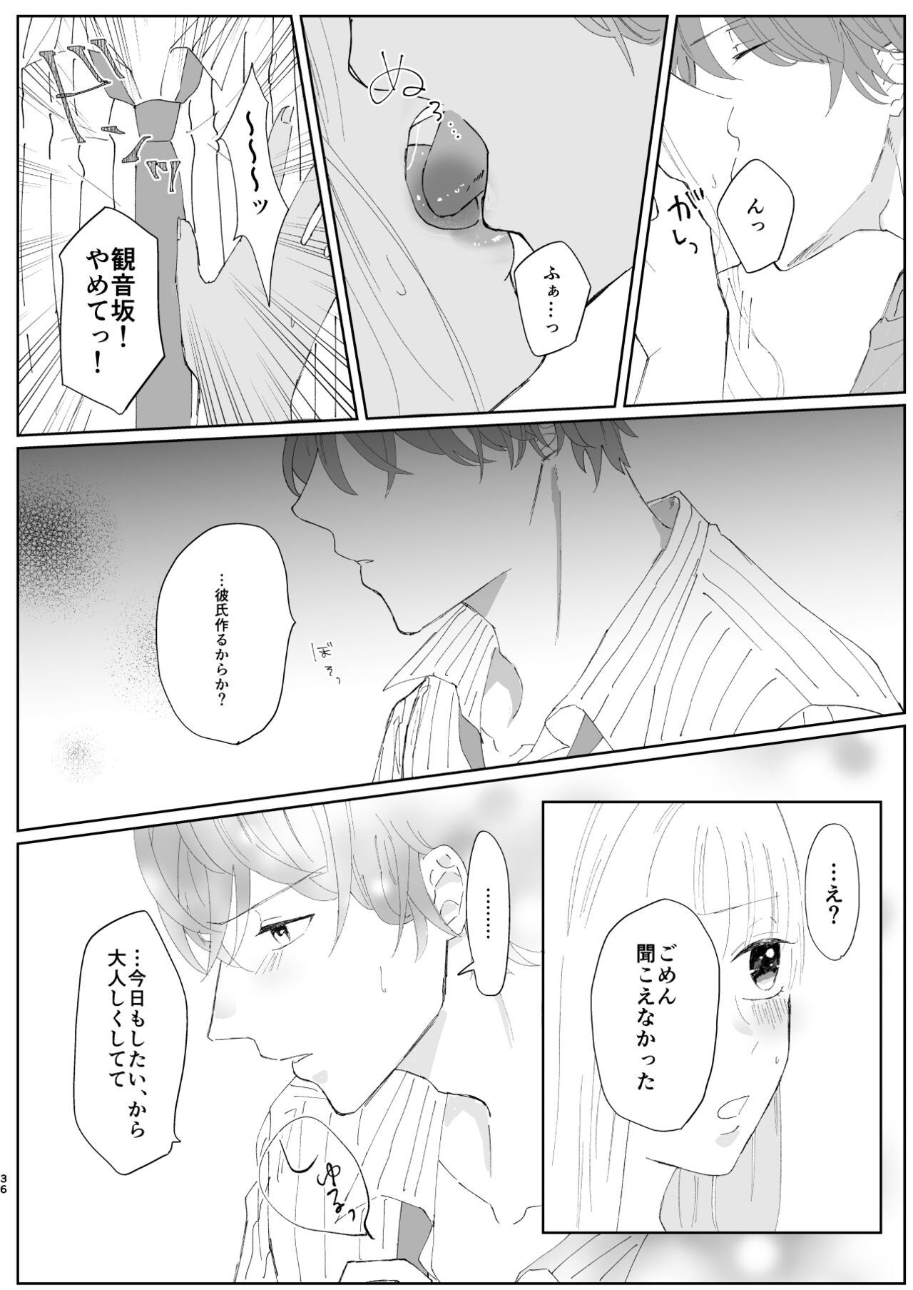Good Dream + Muhai - Page 36