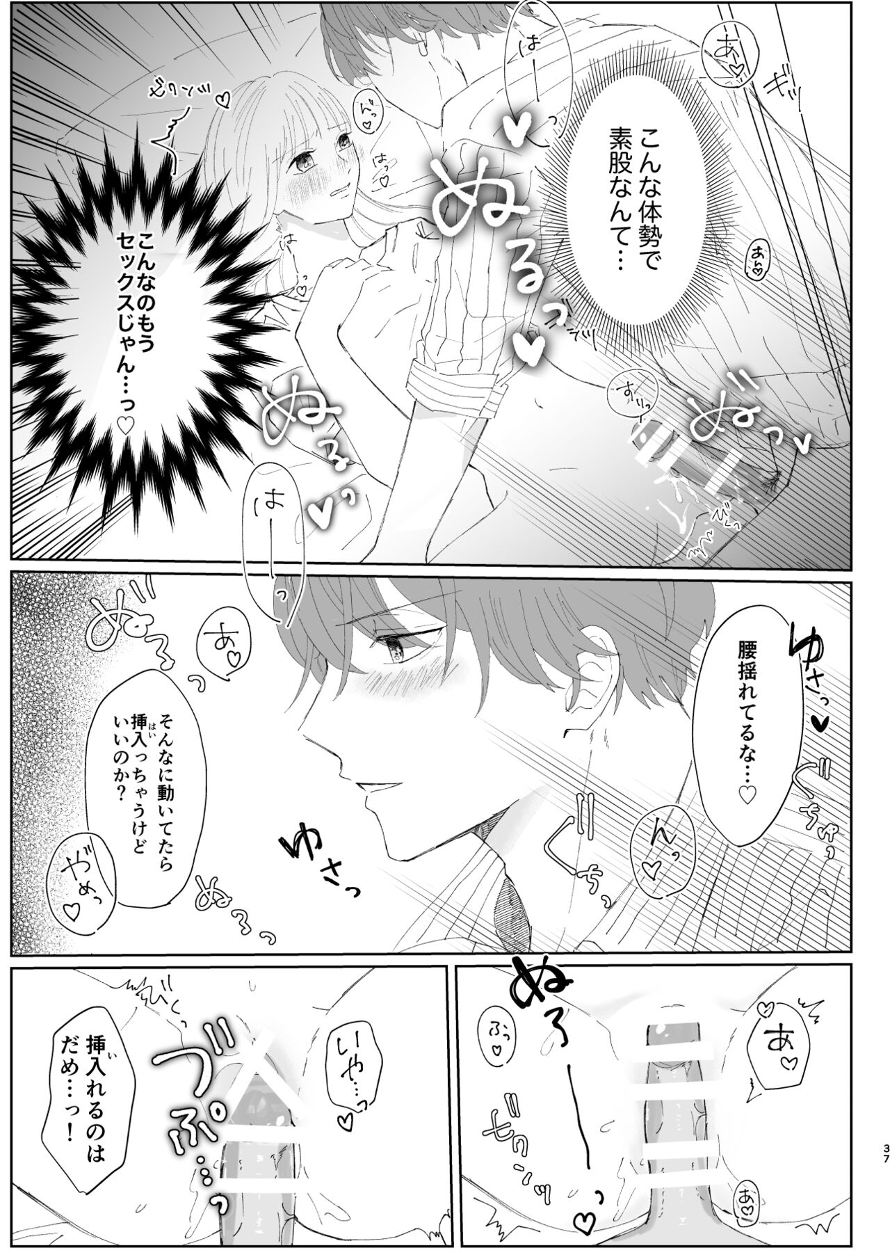 Good Dream + Muhai - Page 37