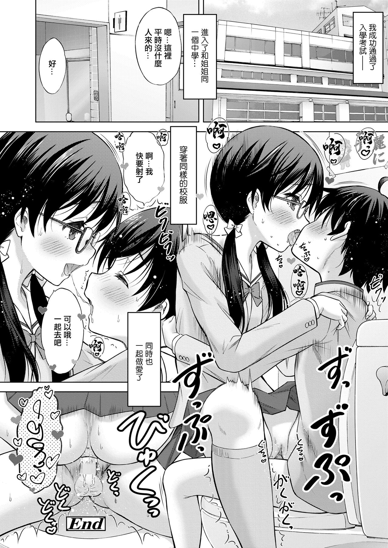 Tonari no Onee-san wa H na Tutor - Page 28