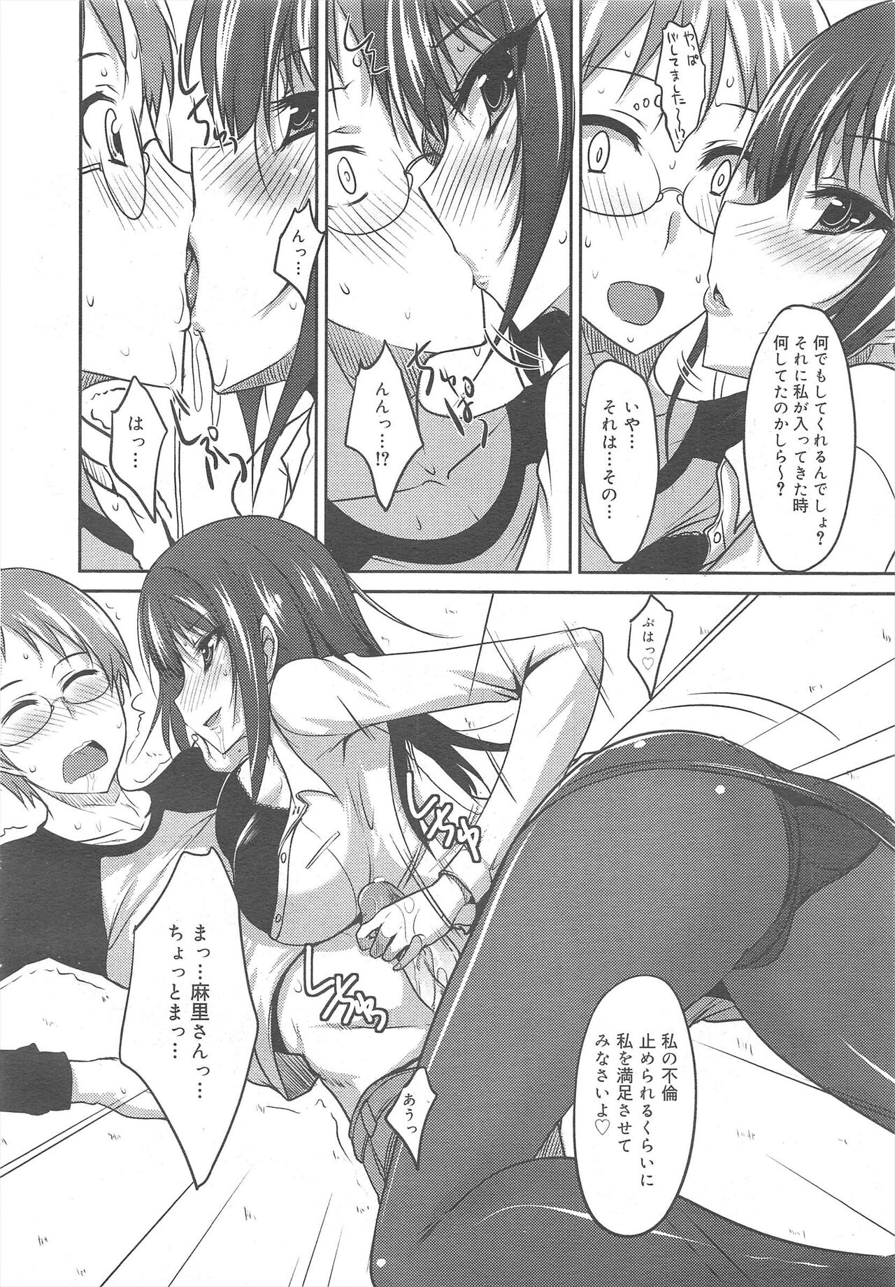 COMIC Megamilk 2011-10 Vol.16 - Page 118
