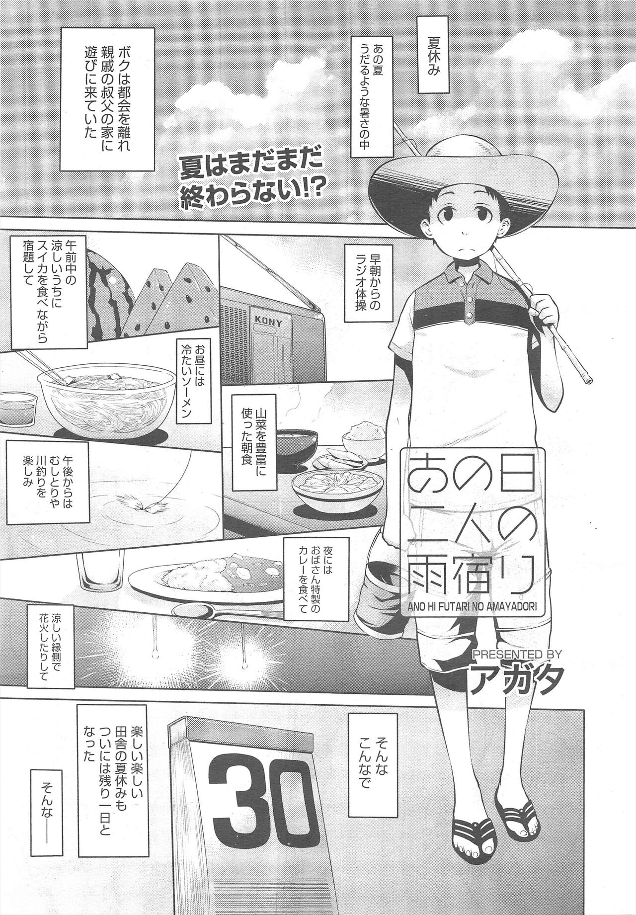COMIC Megamilk 2011-10 Vol.16 - Page 135