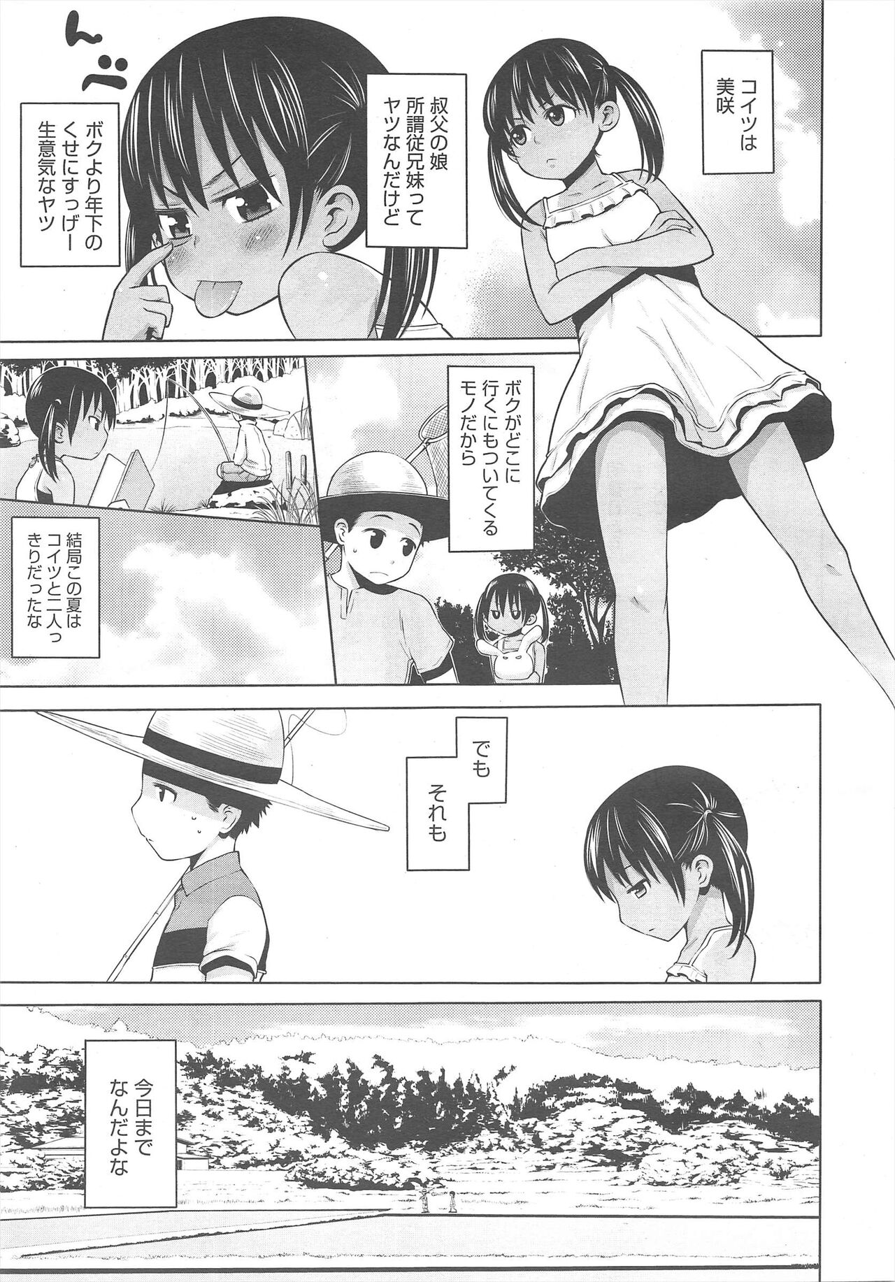 COMIC Megamilk 2011-10 Vol.16 - Page 137