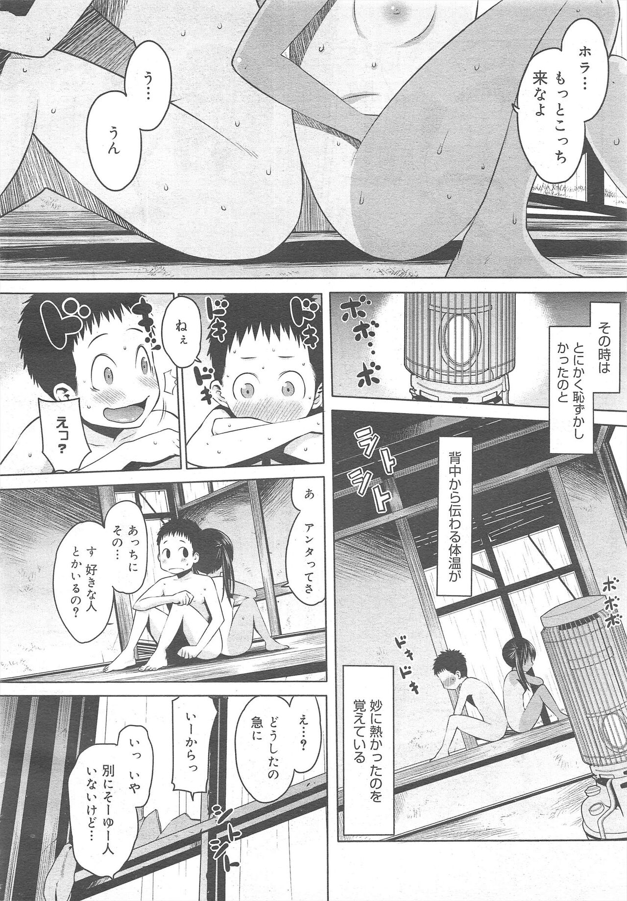 COMIC Megamilk 2011-10 Vol.16 - Page 142