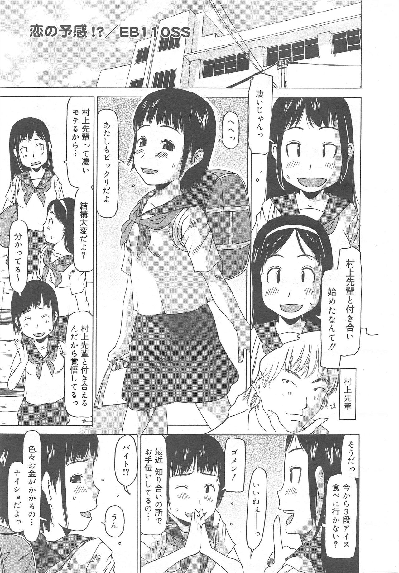 COMIC Megamilk 2011-10 Vol.16 - Page 155