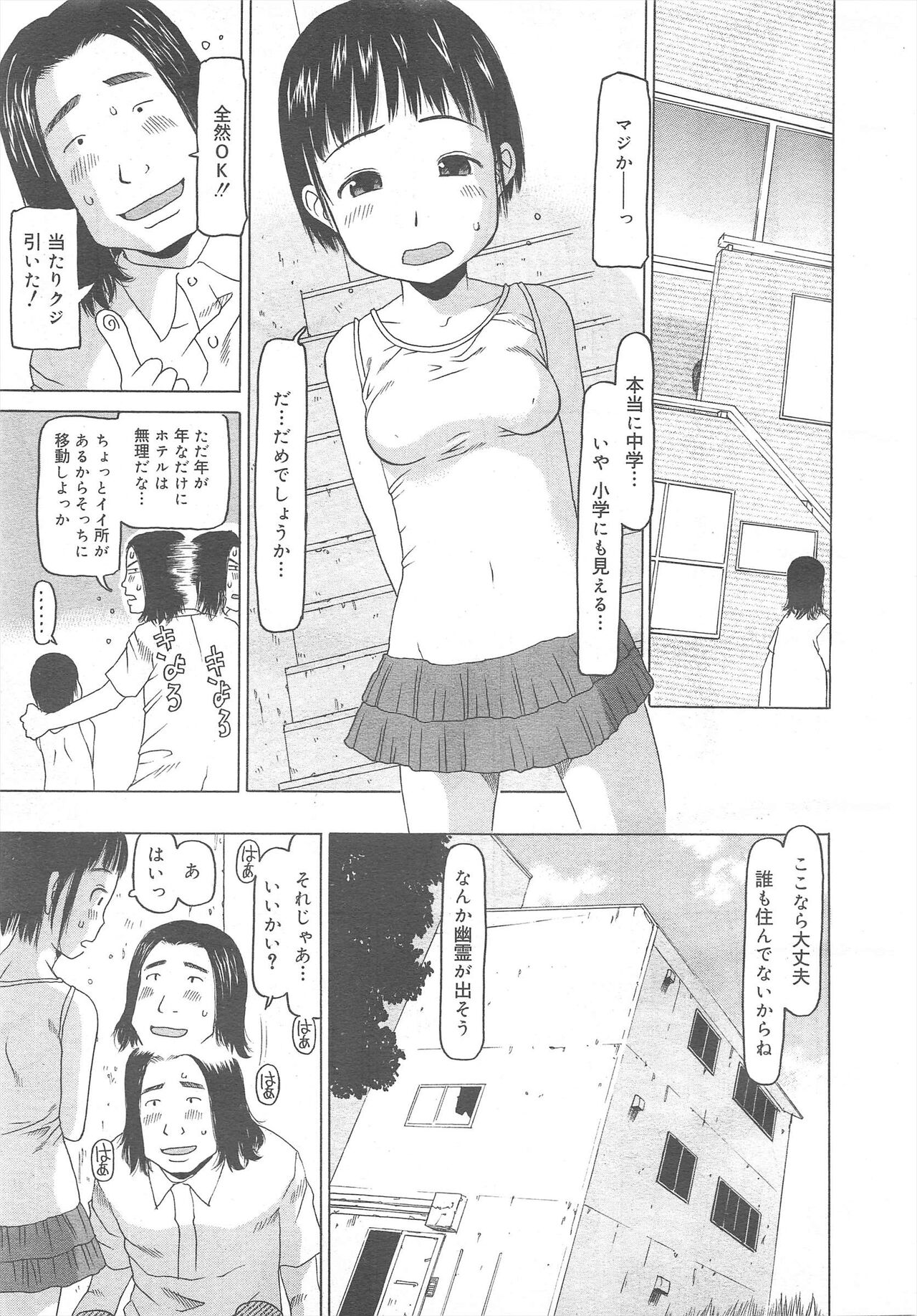COMIC Megamilk 2011-10 Vol.16 - Page 159