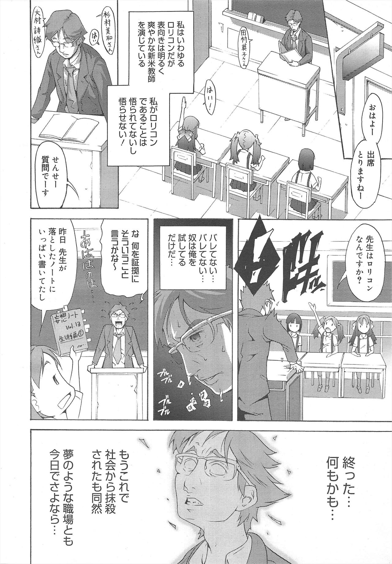 COMIC Megamilk 2011-10 Vol.16 - Page 176