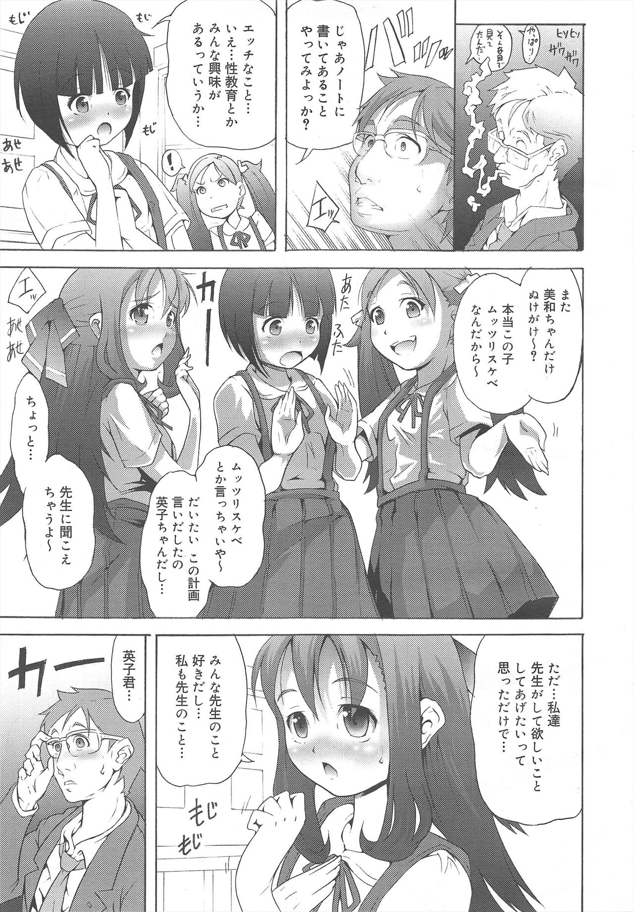 COMIC Megamilk 2011-10 Vol.16 - Page 177
