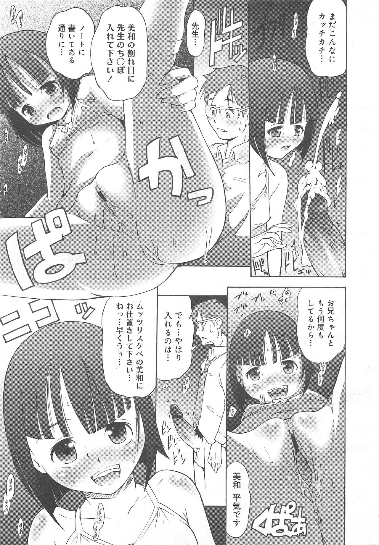 COMIC Megamilk 2011-10 Vol.16 - Page 183