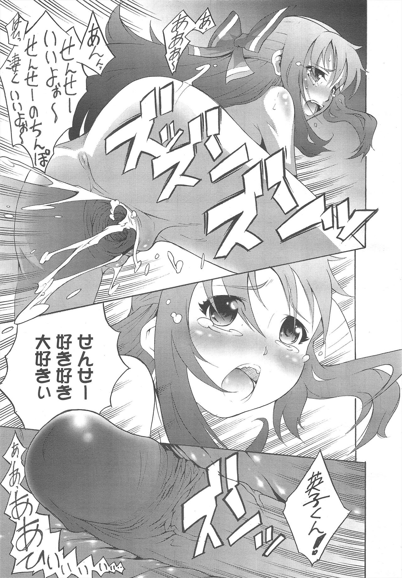 COMIC Megamilk 2011-10 Vol.16 - Page 185