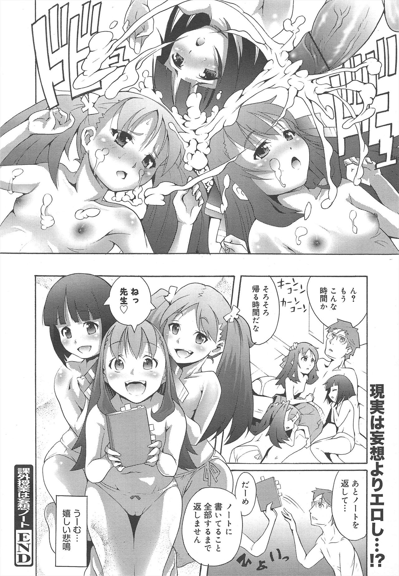 COMIC Megamilk 2011-10 Vol.16 - Page 188