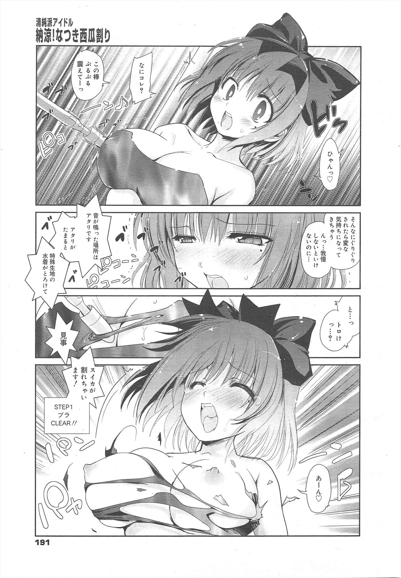 COMIC Megamilk 2011-10 Vol.16 - Page 191