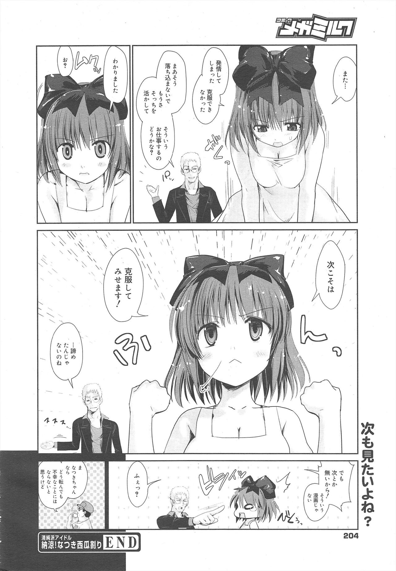 COMIC Megamilk 2011-10 Vol.16 - Page 204