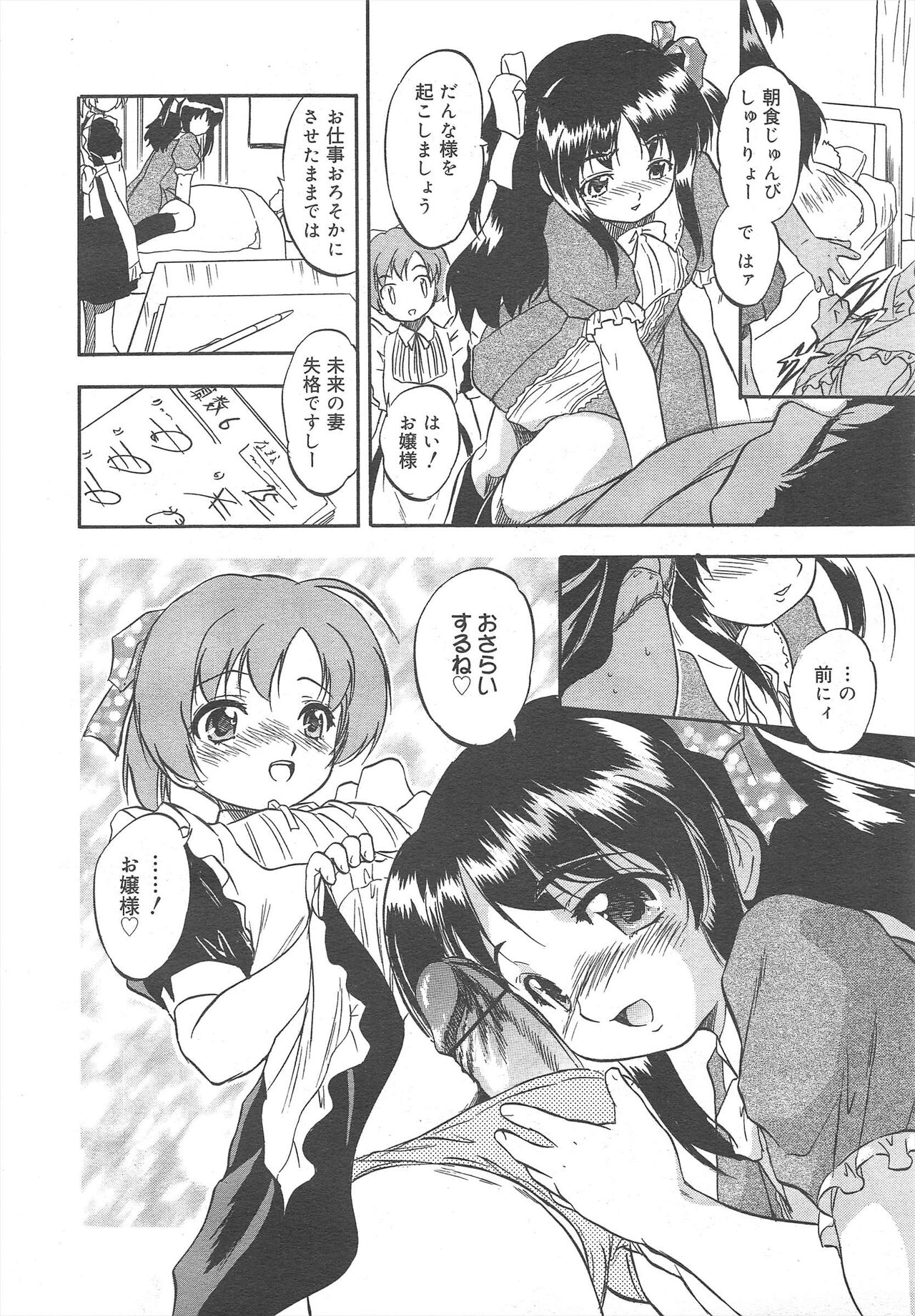 COMIC Megamilk 2011-10 Vol.16 - Page 206