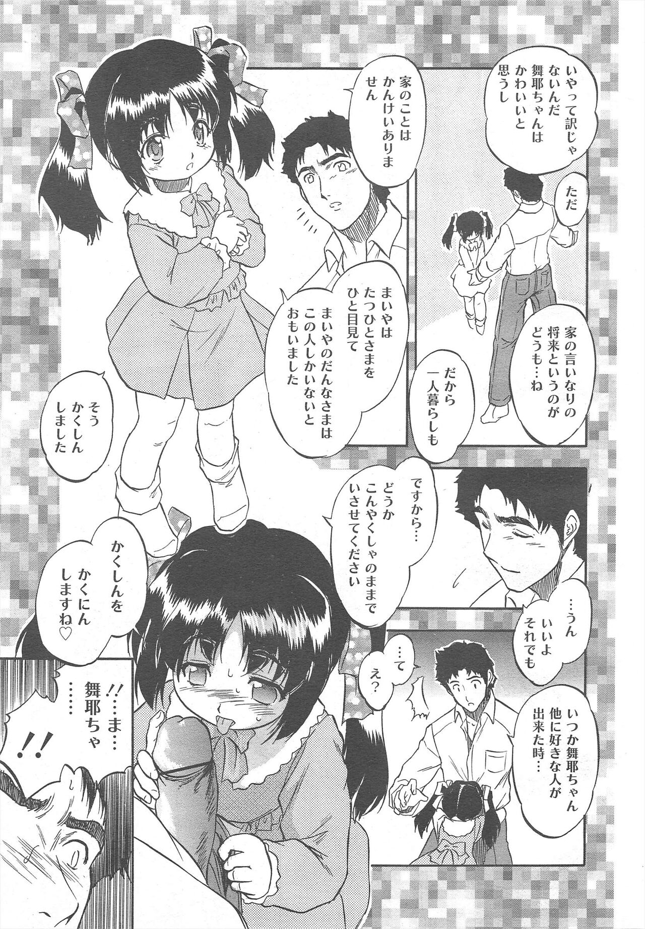 COMIC Megamilk 2011-10 Vol.16 - Page 207