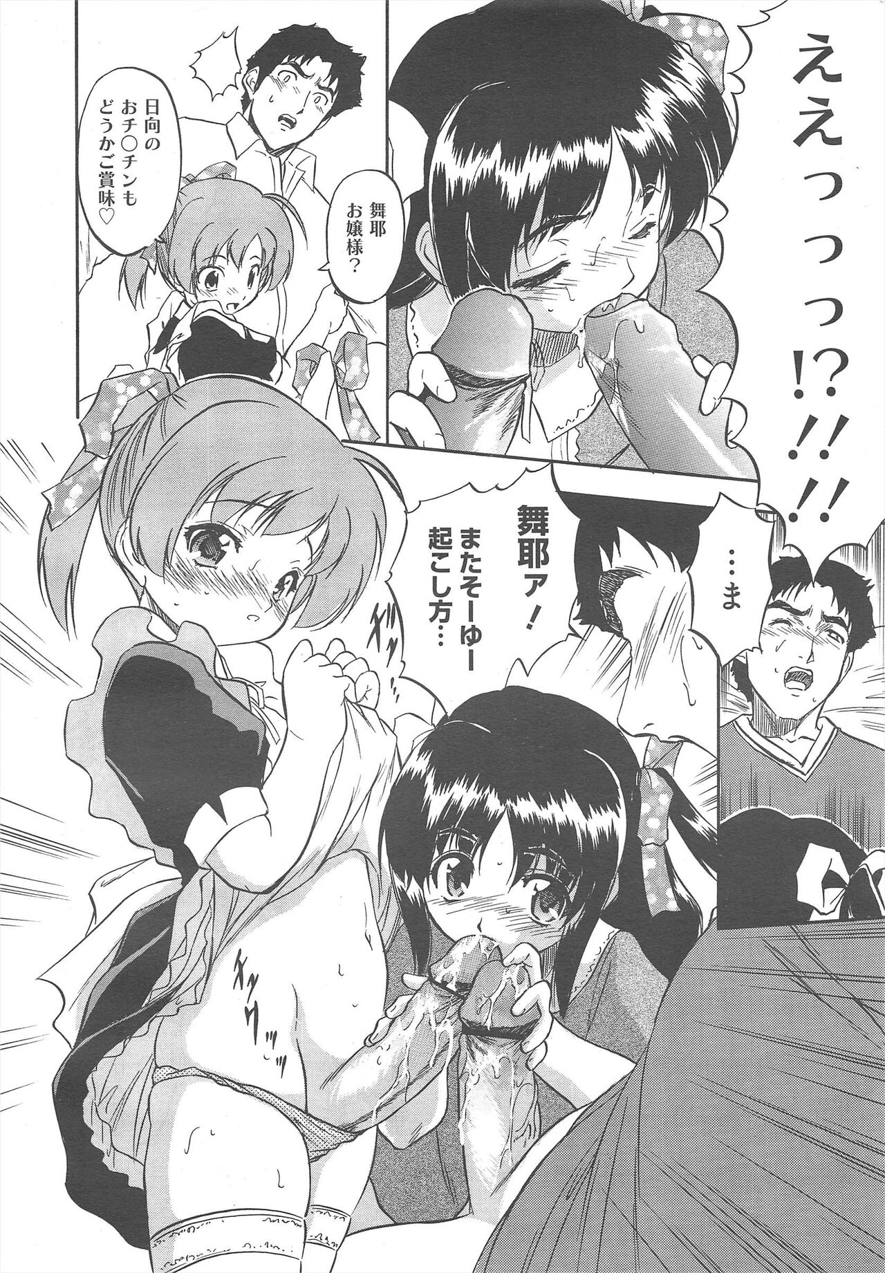 COMIC Megamilk 2011-10 Vol.16 - Page 208