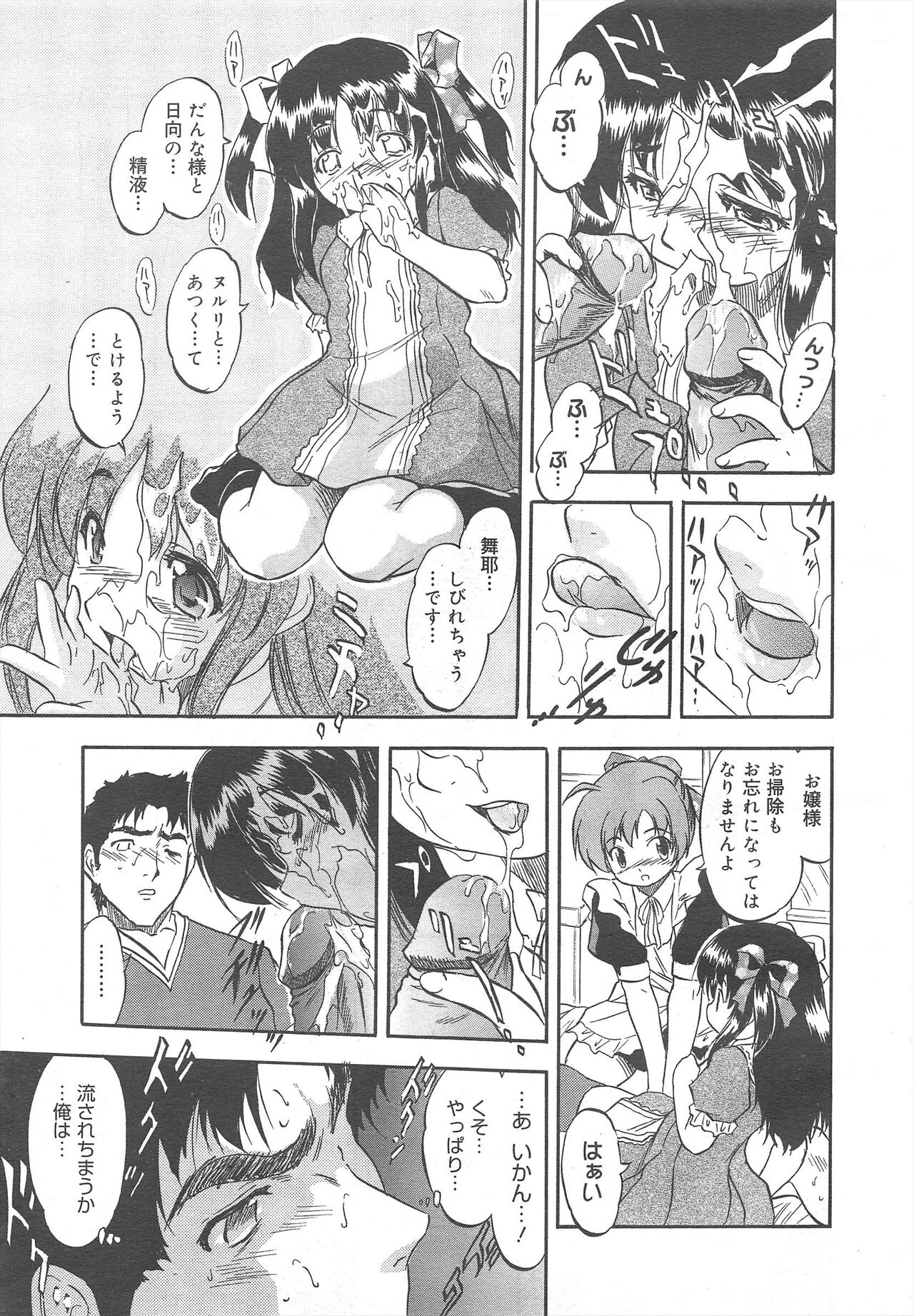 COMIC Megamilk 2011-10 Vol.16 - Page 211