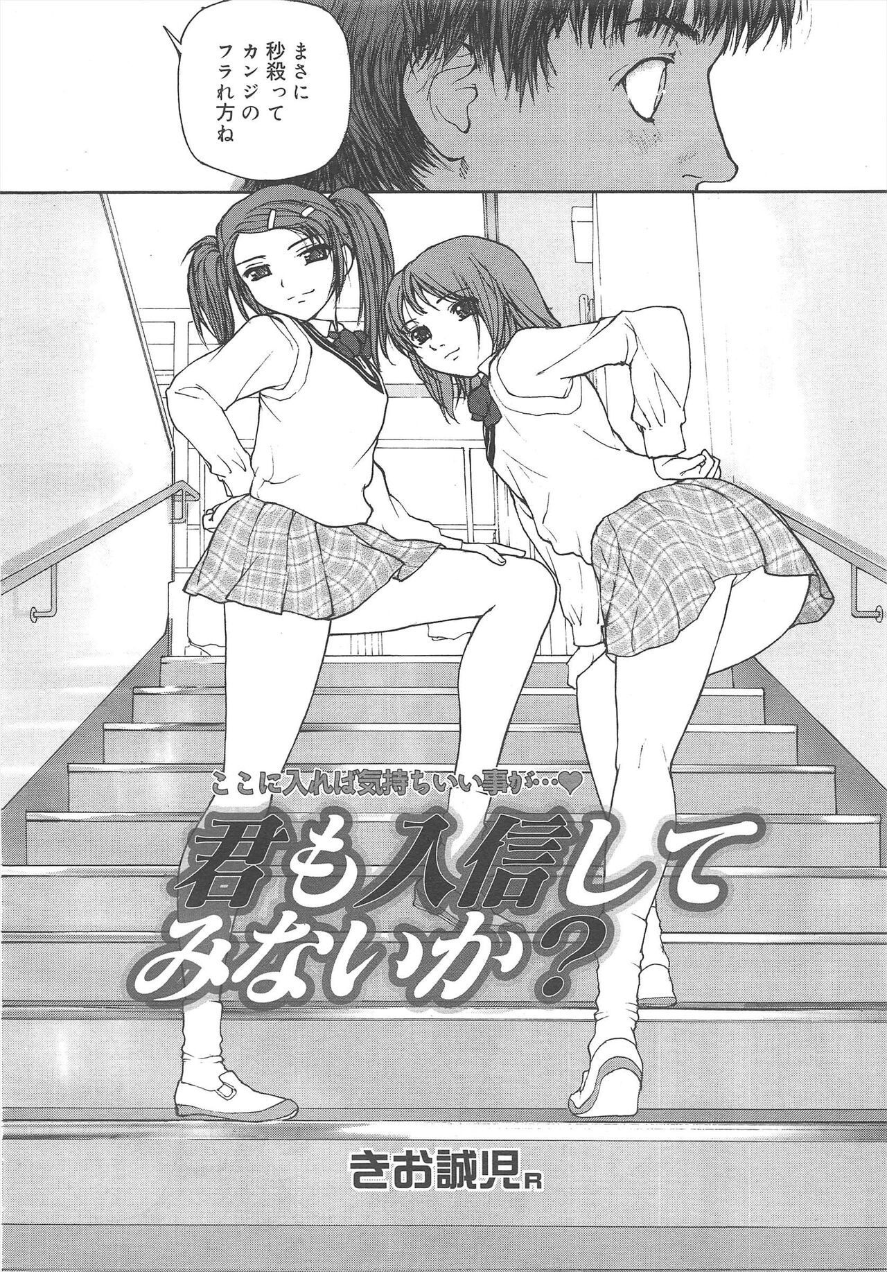 COMIC Megamilk 2011-10 Vol.16 - Page 252