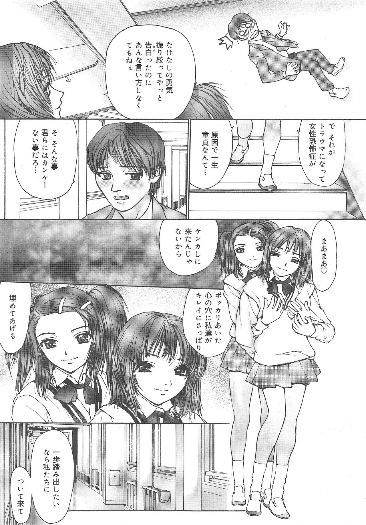 COMIC Megamilk 2011-10 Vol.16 - Page 253