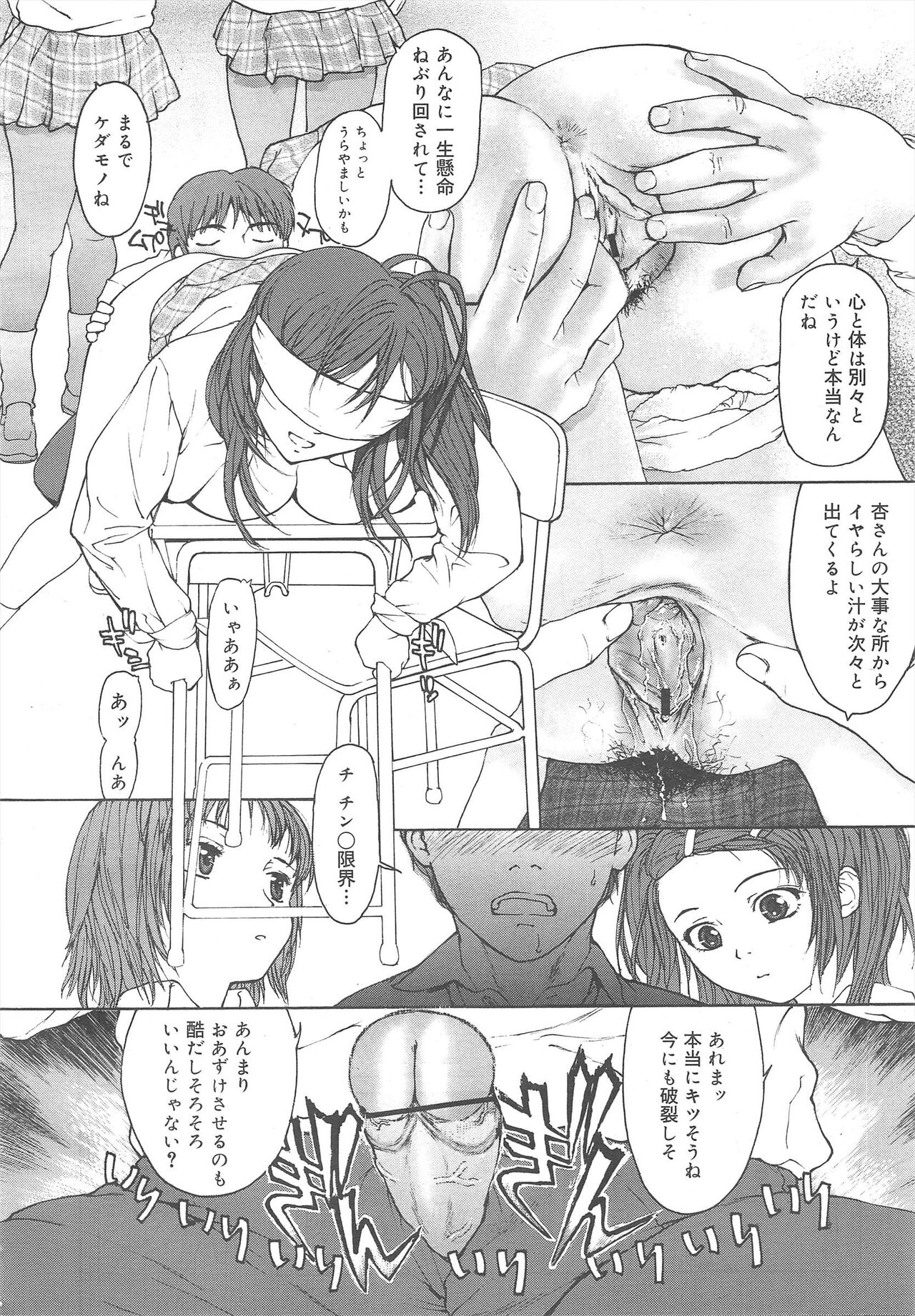COMIC Megamilk 2011-10 Vol.16 - Page 260
