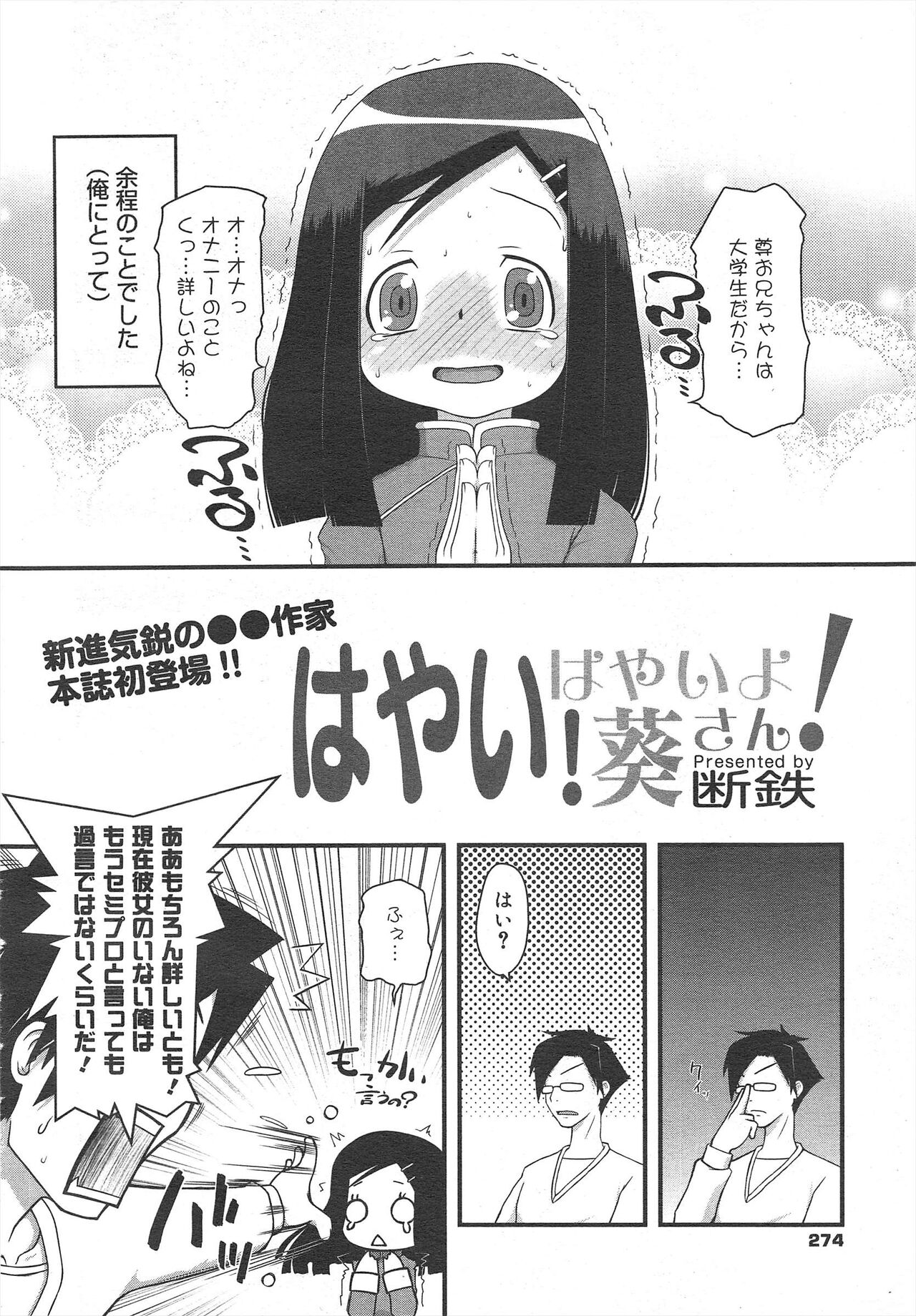 COMIC Megamilk 2011-10 Vol.16 - Page 274