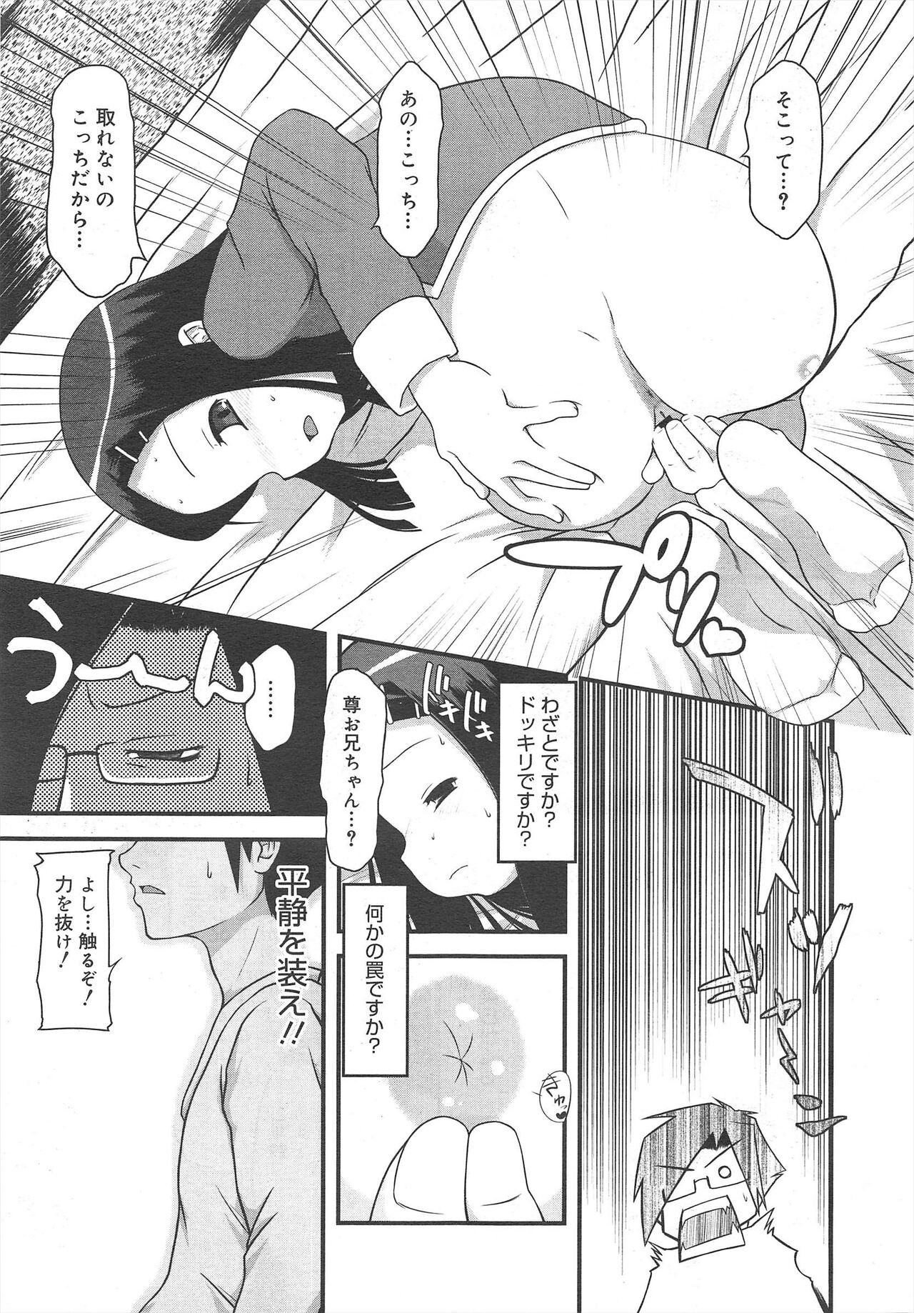 COMIC Megamilk 2011-10 Vol.16 - Page 277