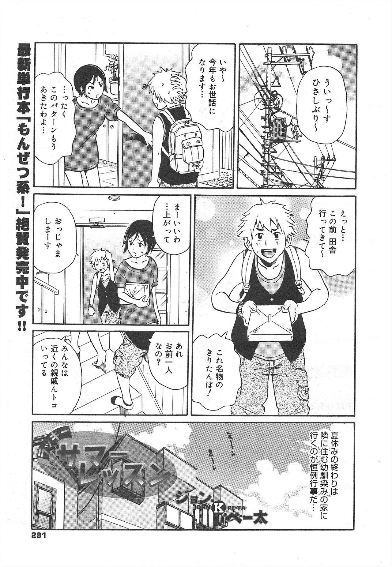 COMIC Megamilk 2011-10 Vol.16 - Page 291