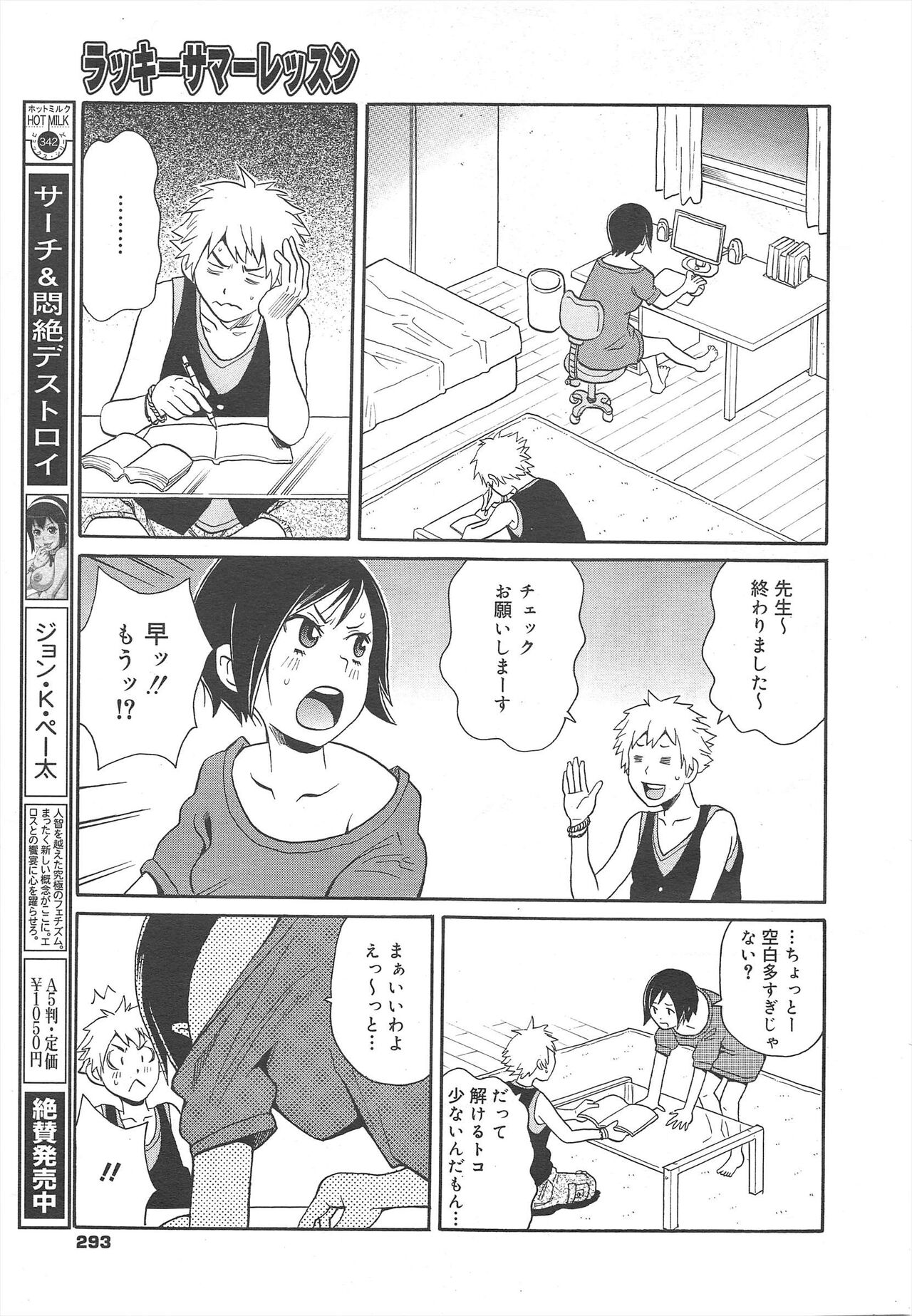 COMIC Megamilk 2011-10 Vol.16 - Page 293