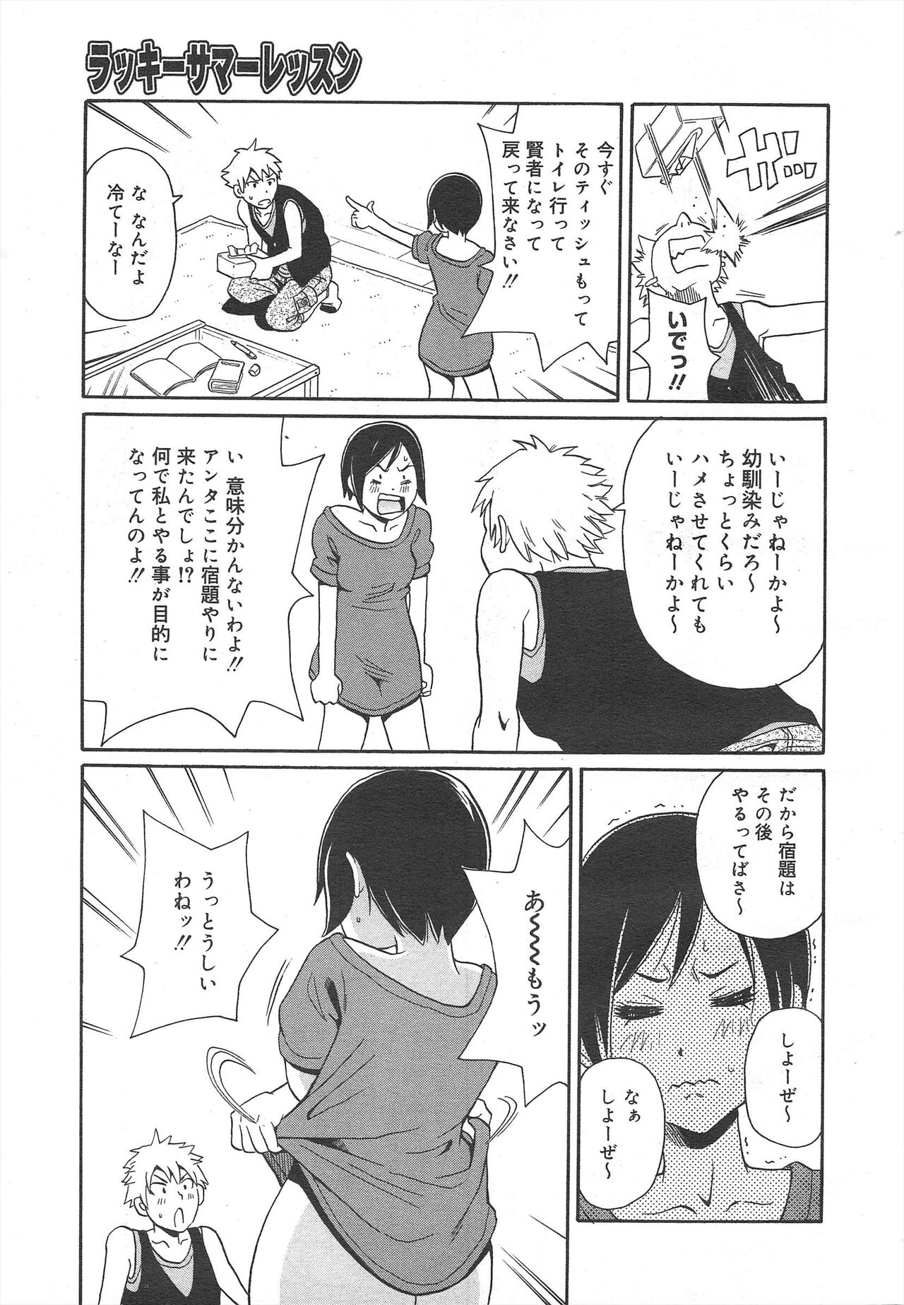 COMIC Megamilk 2011-10 Vol.16 - Page 299