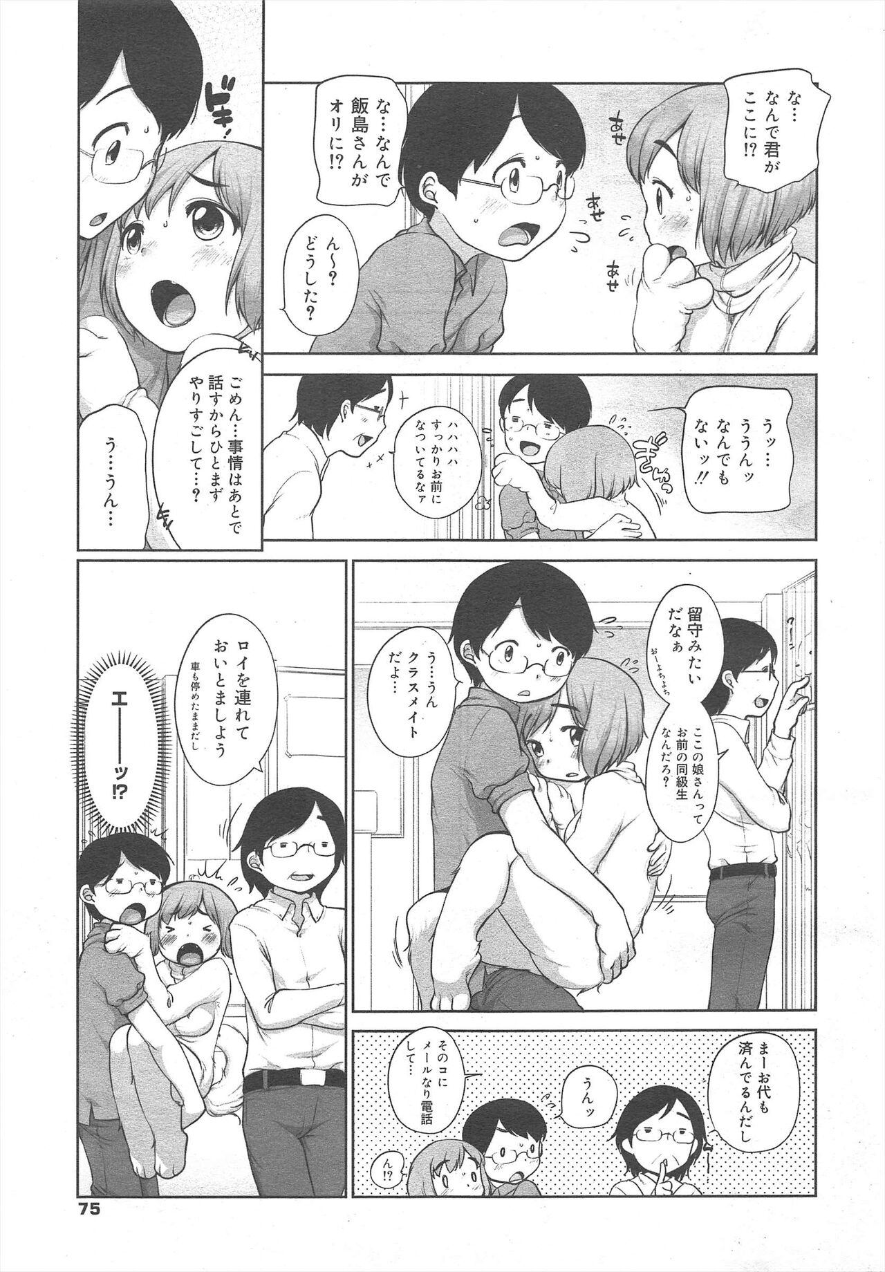 COMIC Megamilk 2011-10 Vol.16 - Page 75