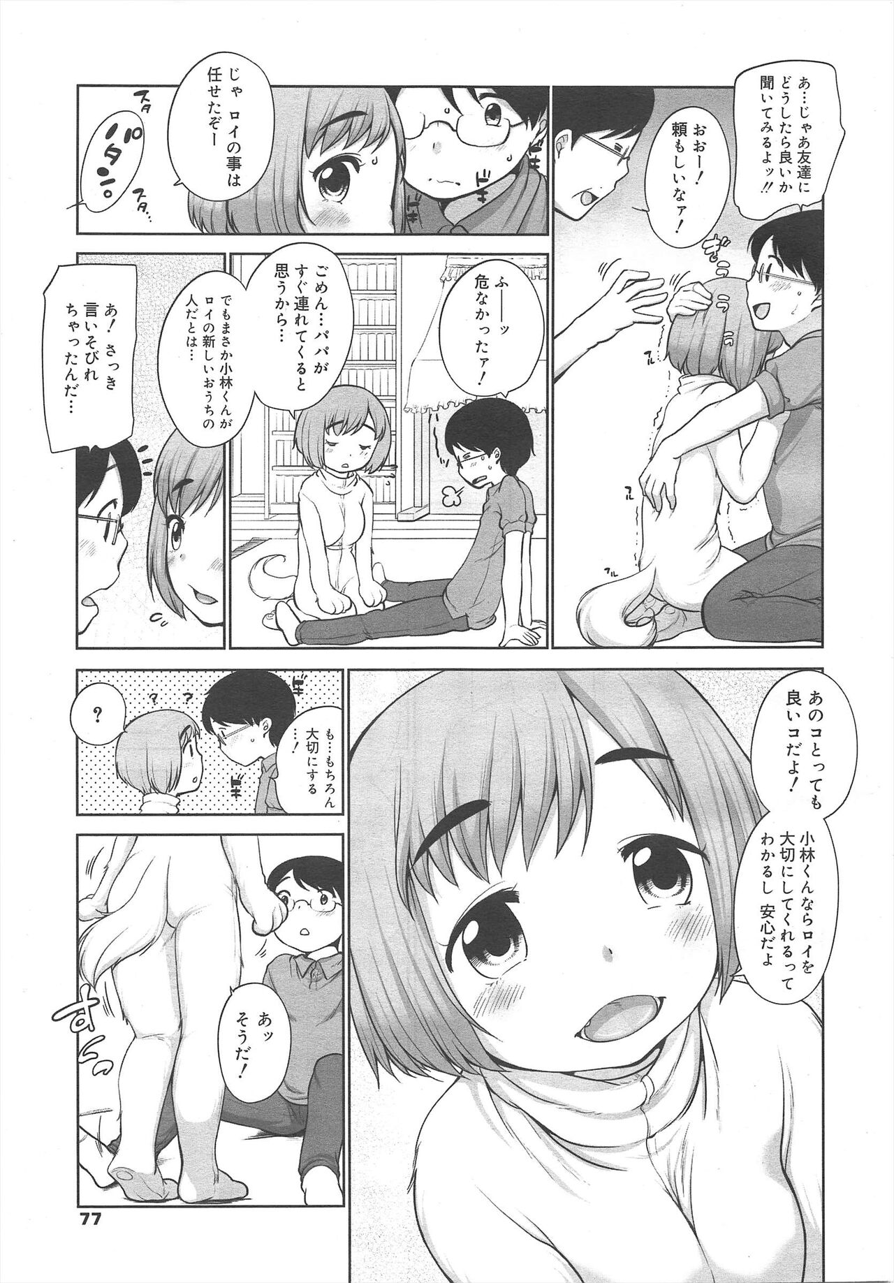 COMIC Megamilk 2011-10 Vol.16 - Page 77
