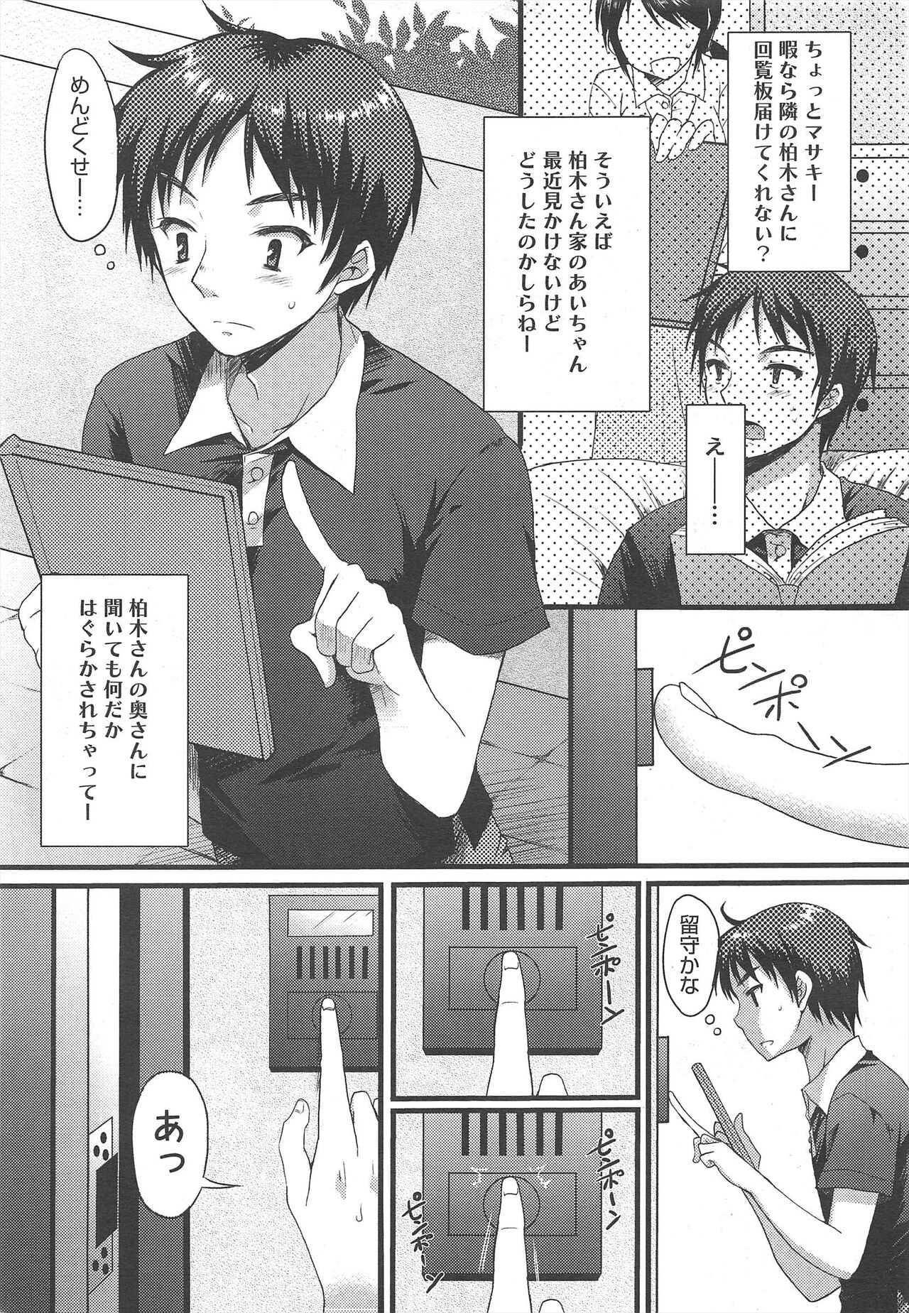 COMIC Megamilk 2012-02 Vol.20 - Page 125