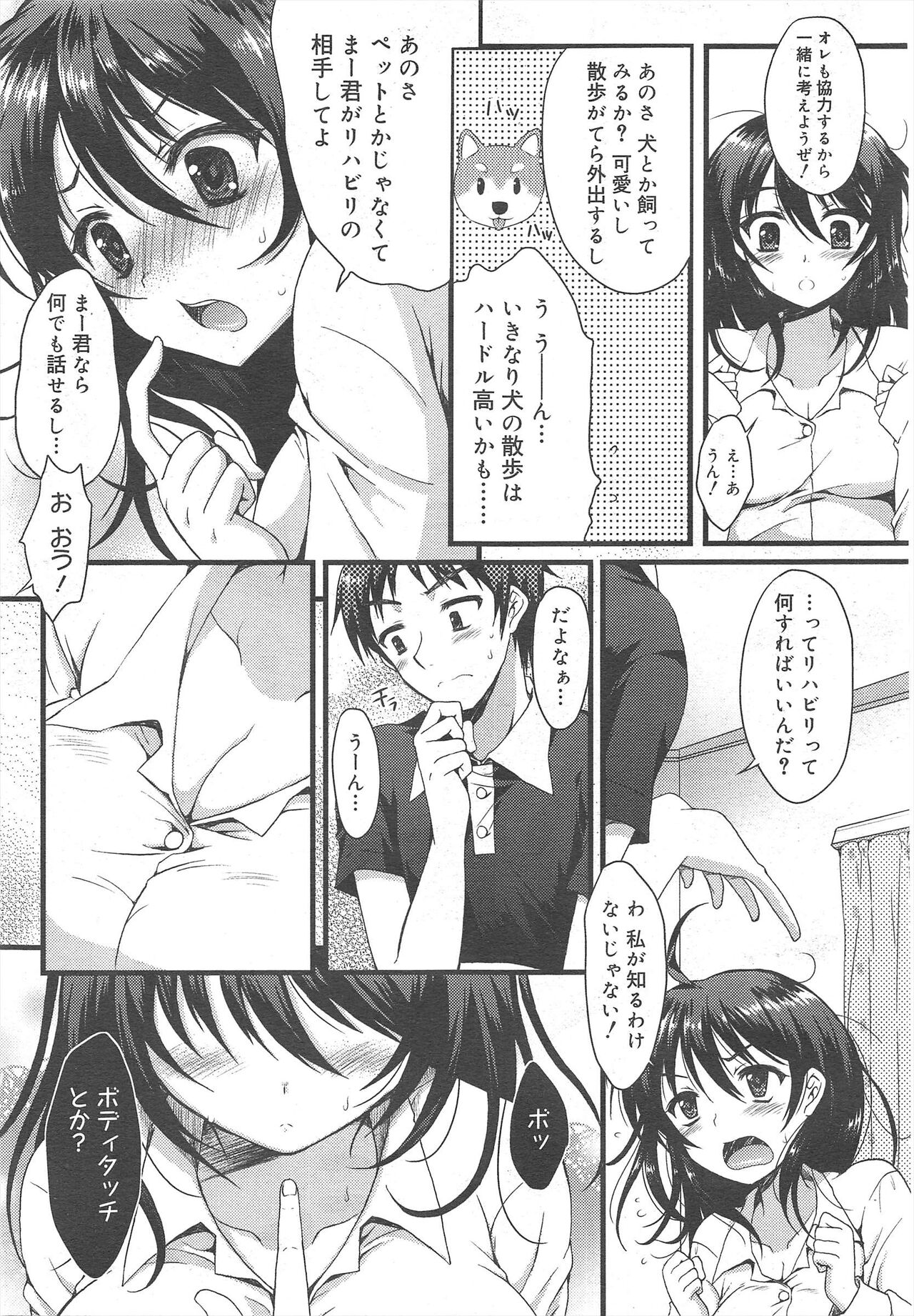 COMIC Megamilk 2012-02 Vol.20 - Page 131