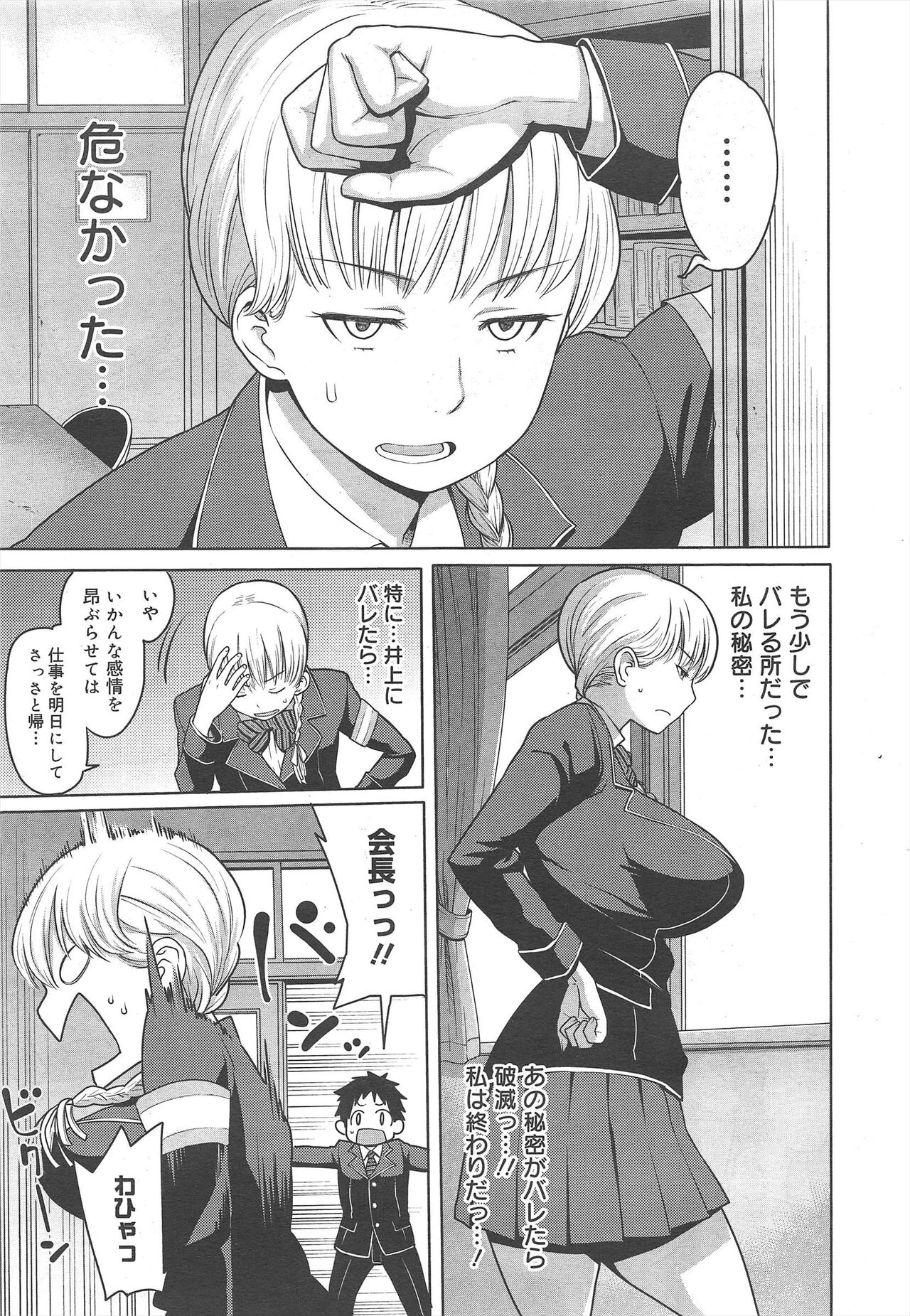 COMIC Megamilk 2012-02 Vol.20 - Page 153