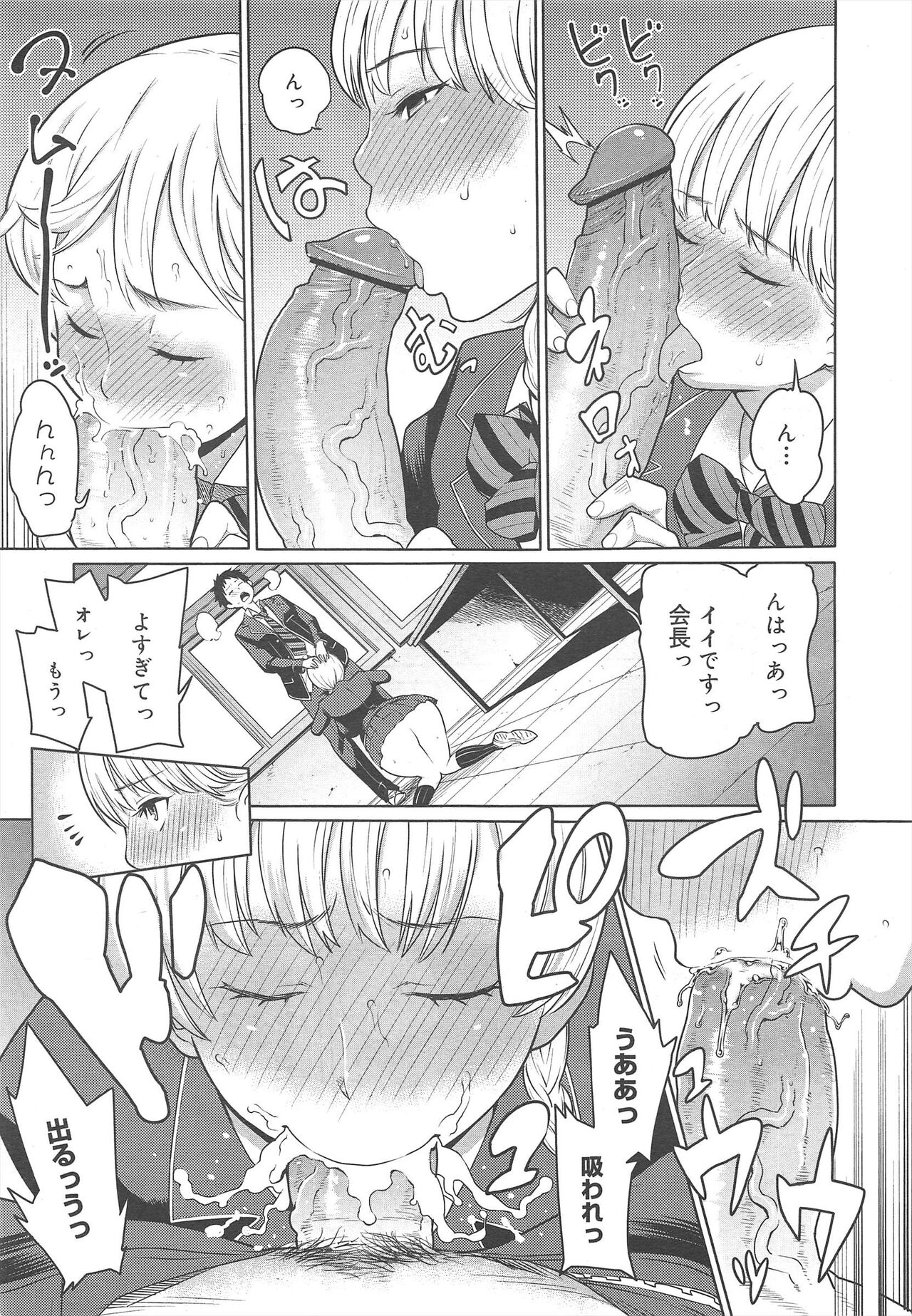 COMIC Megamilk 2012-02 Vol.20 - Page 161