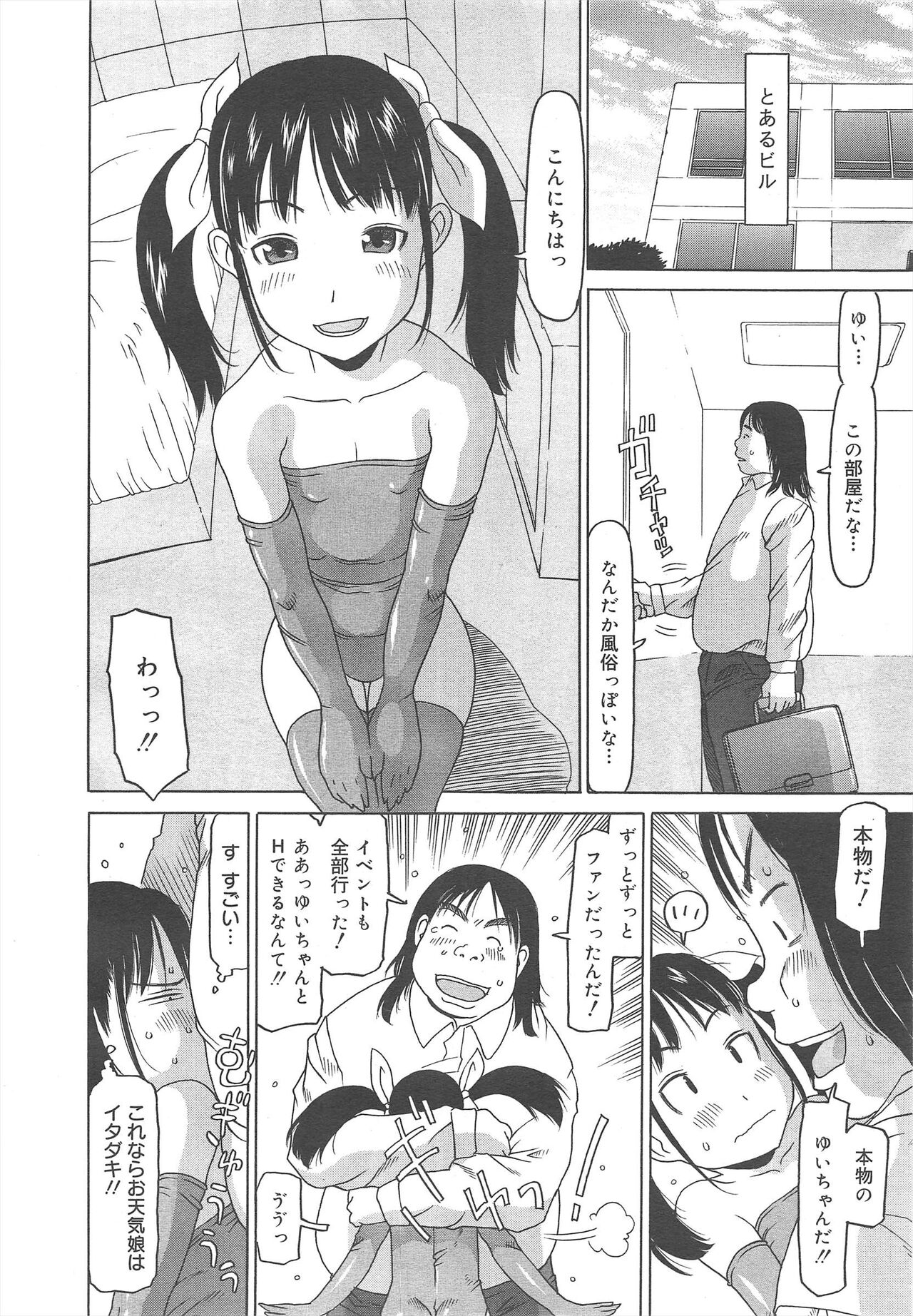 COMIC Megamilk 2012-02 Vol.20 - Page 192