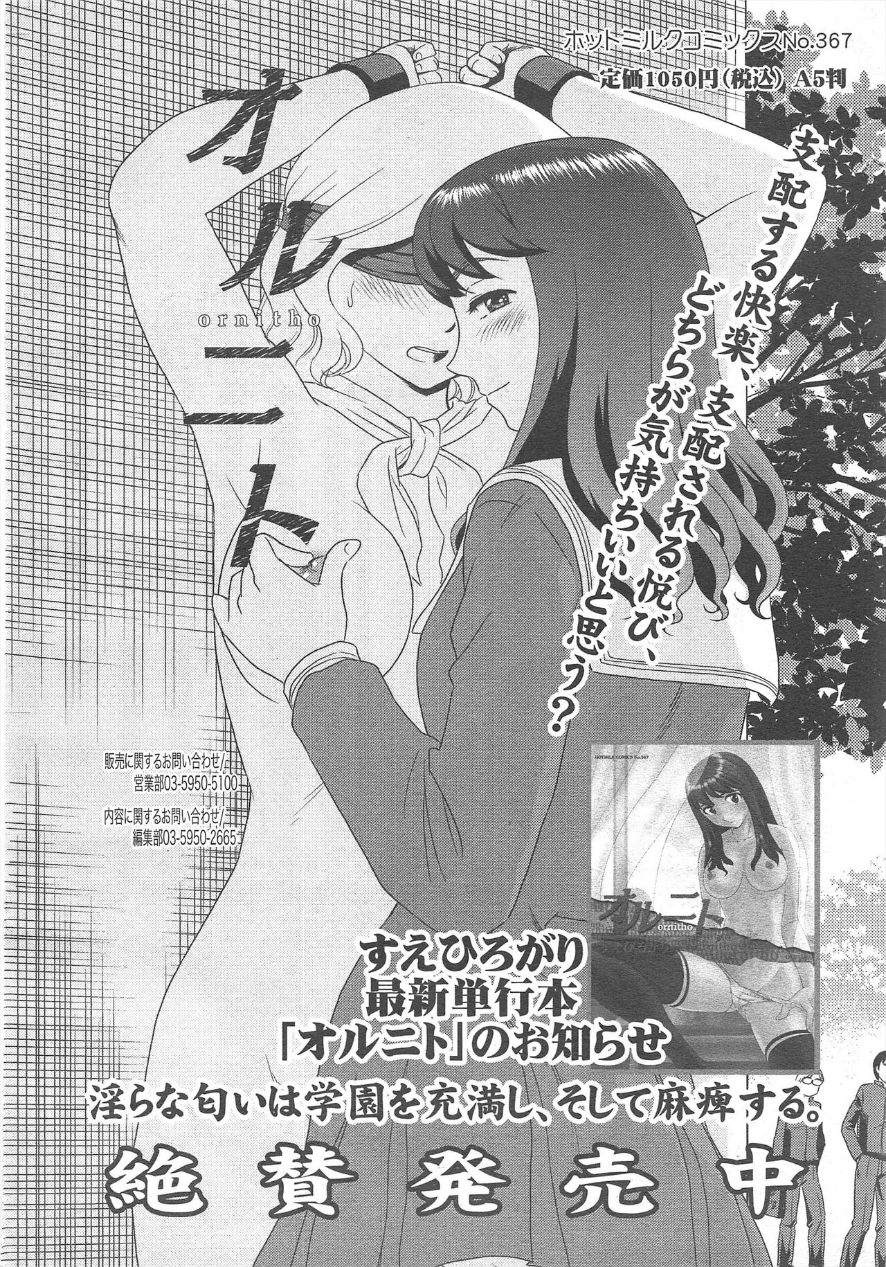 COMIC Megamilk 2012-02 Vol.20 - Page 206