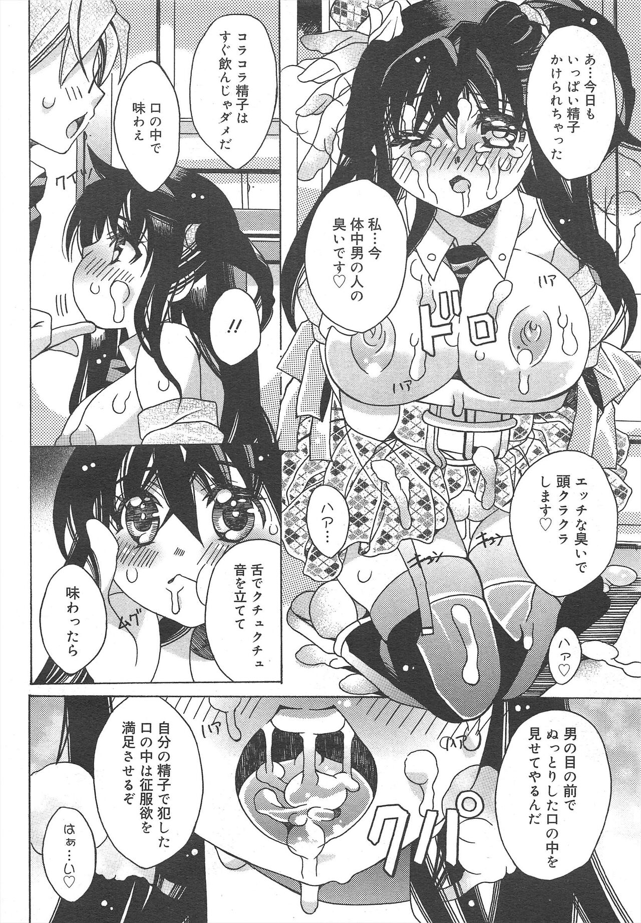 COMIC Megamilk 2012-02 Vol.20 - Page 238